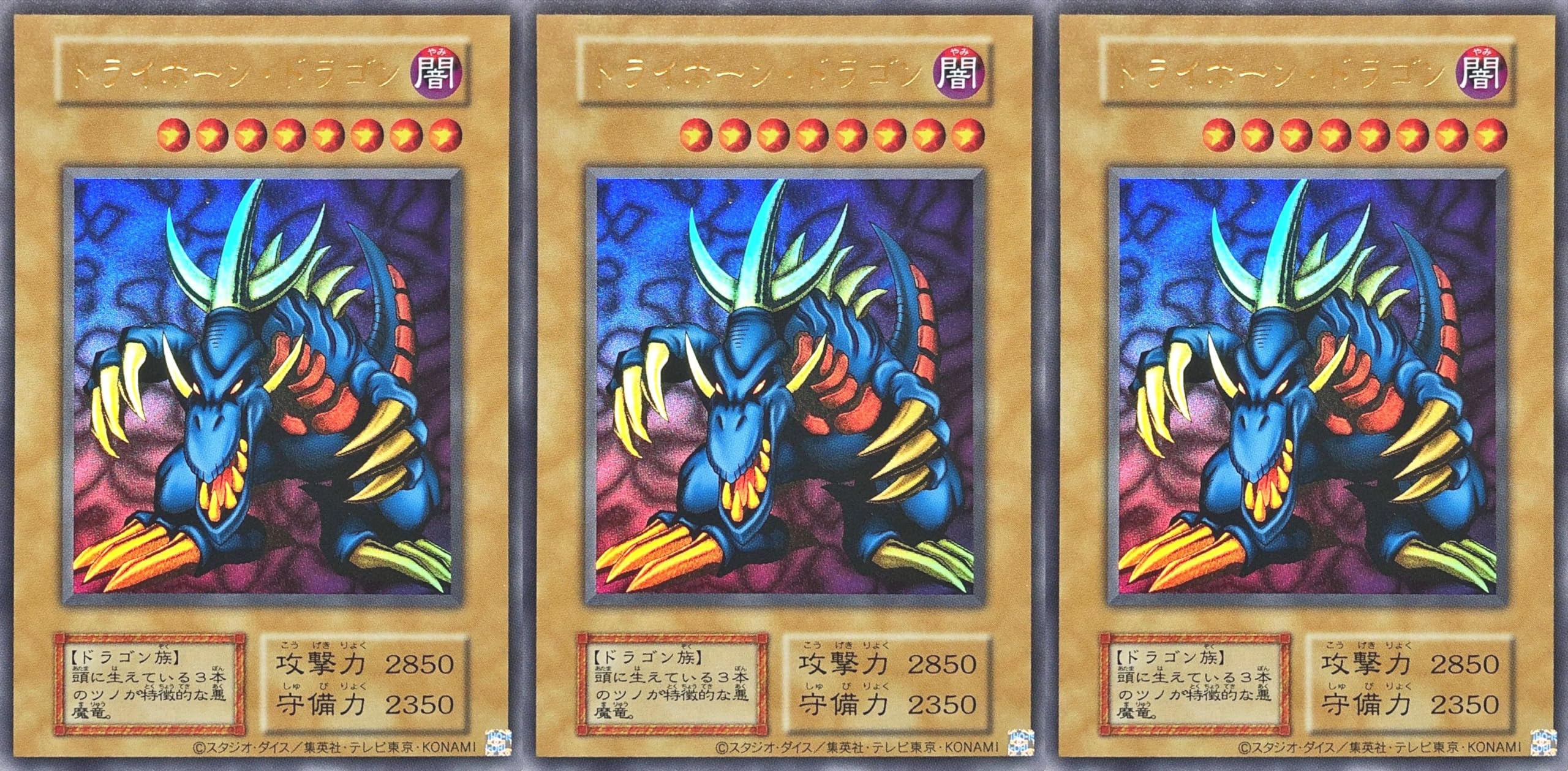 オ*チ様 PSA7 遊戯王 トライホーン・ドラゴン ウルトラレア 初期 