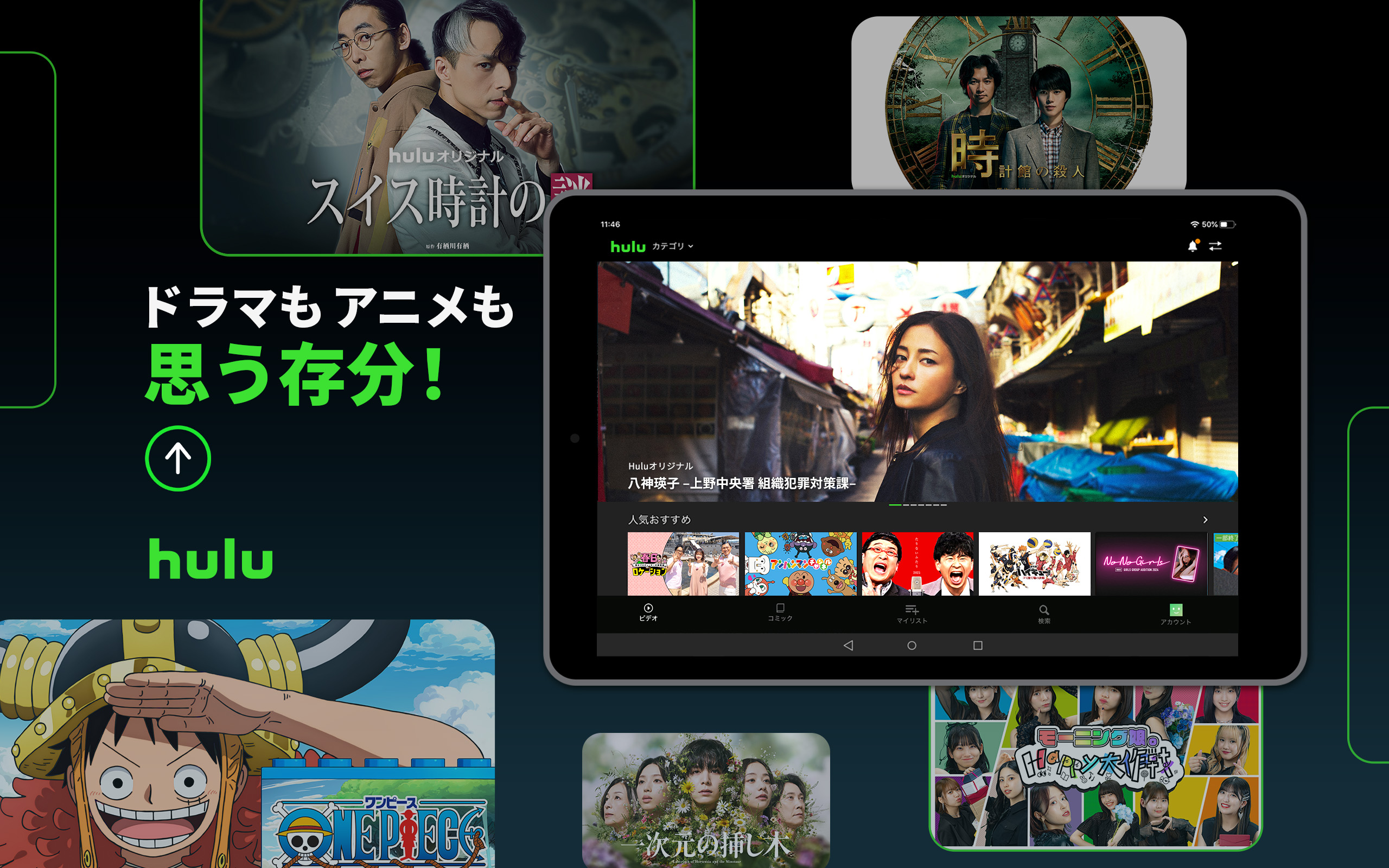Hulu / フールー - App on Amazon Appstore