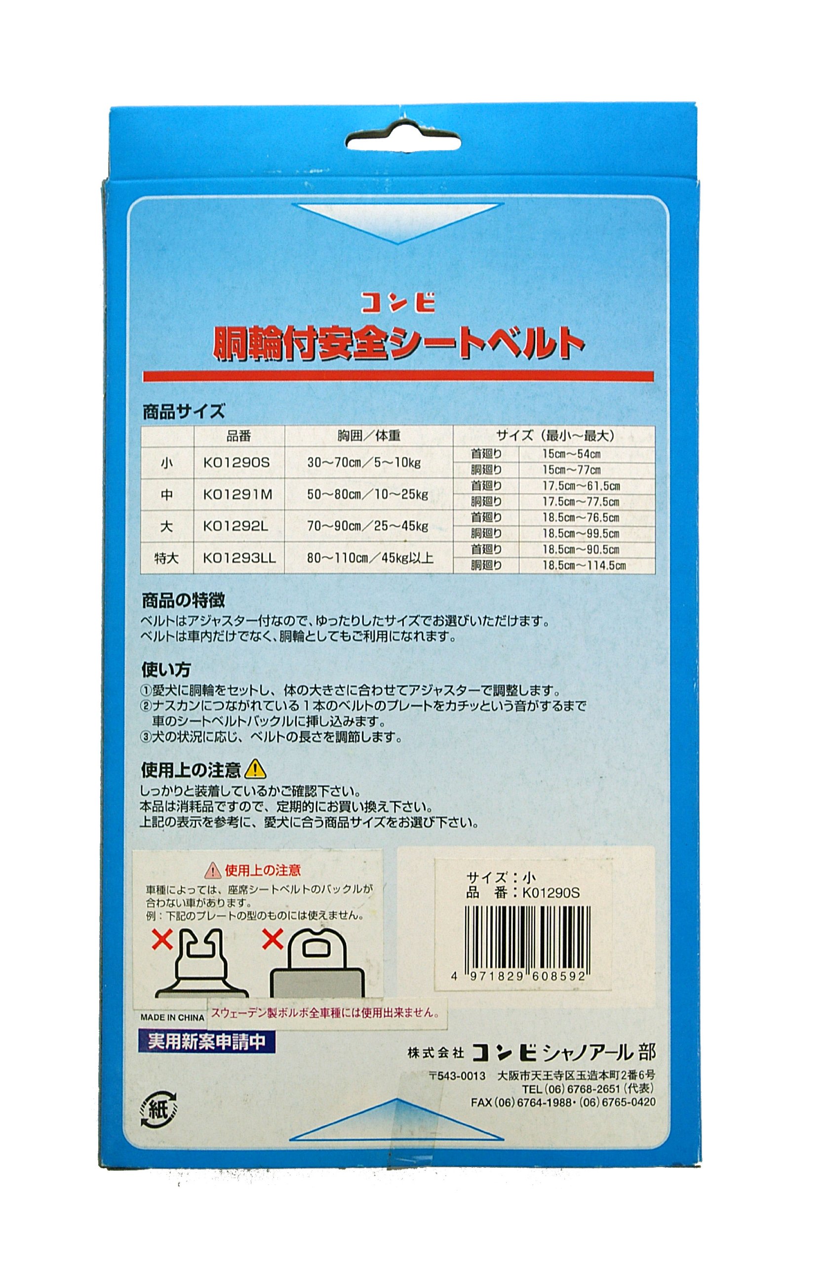 Combinación anillo de tronco con coche cinturón de seguridad S (importación de Japón)
