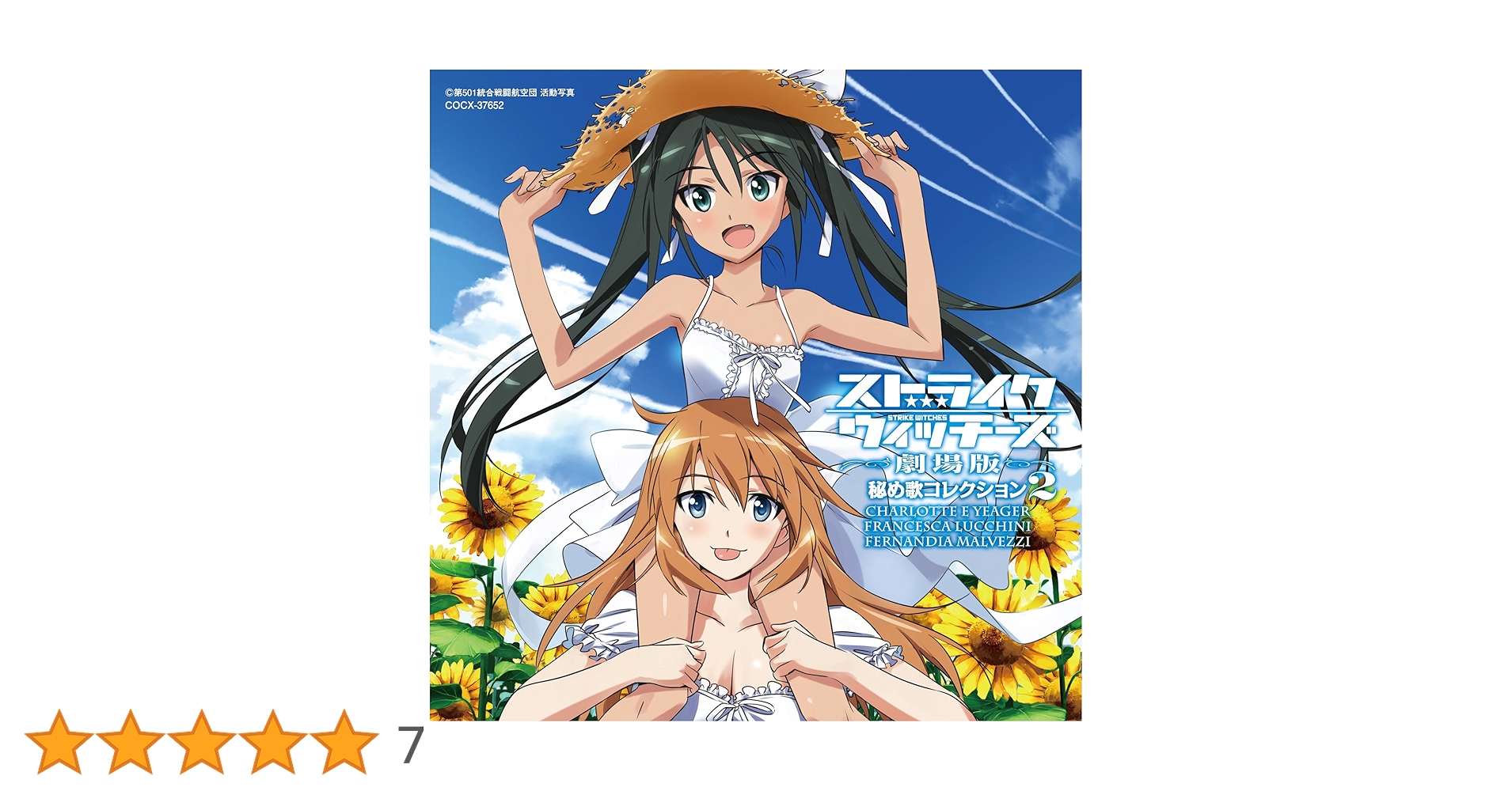 Amazon.co.jp: ストライクウィッチーズ劇場版 秘め歌コレクション2 Amazon.co.jp: ストライクウィッチーズ劇場版 秘め歌コレクション2