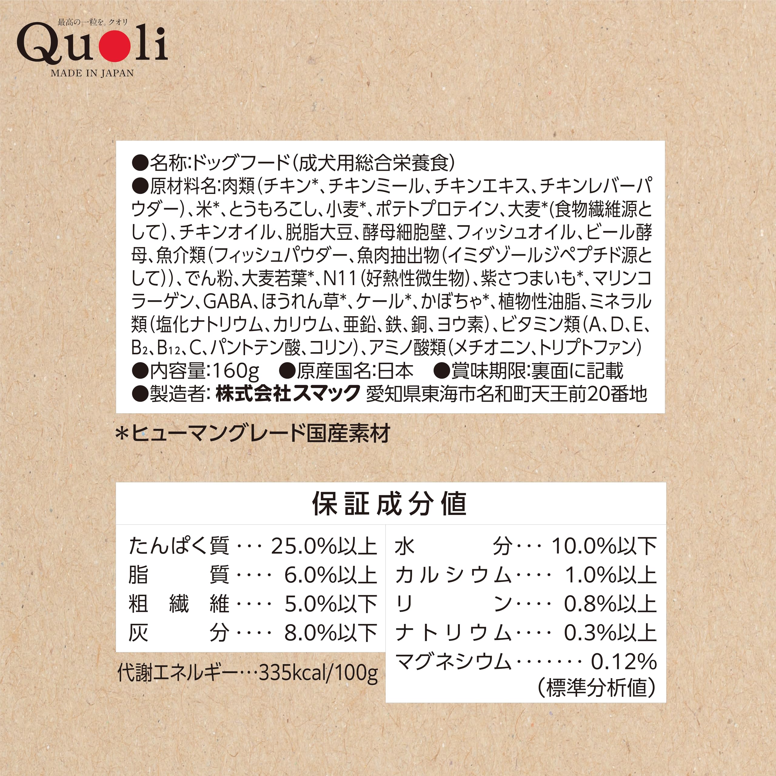 Amazon.co.jp: スマック Quoli (クオリ) 体重管理 成犬用 チキン 160g