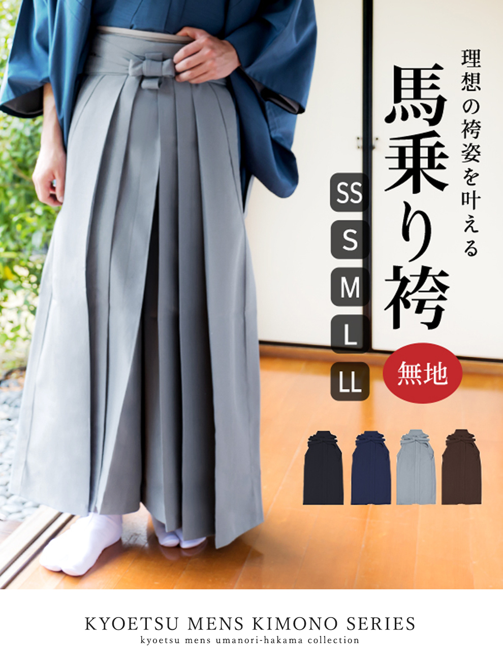 Amazon | [キョウエツ] 袴 洗える 馬乗り袴 無地 メンズ (SS, 紺