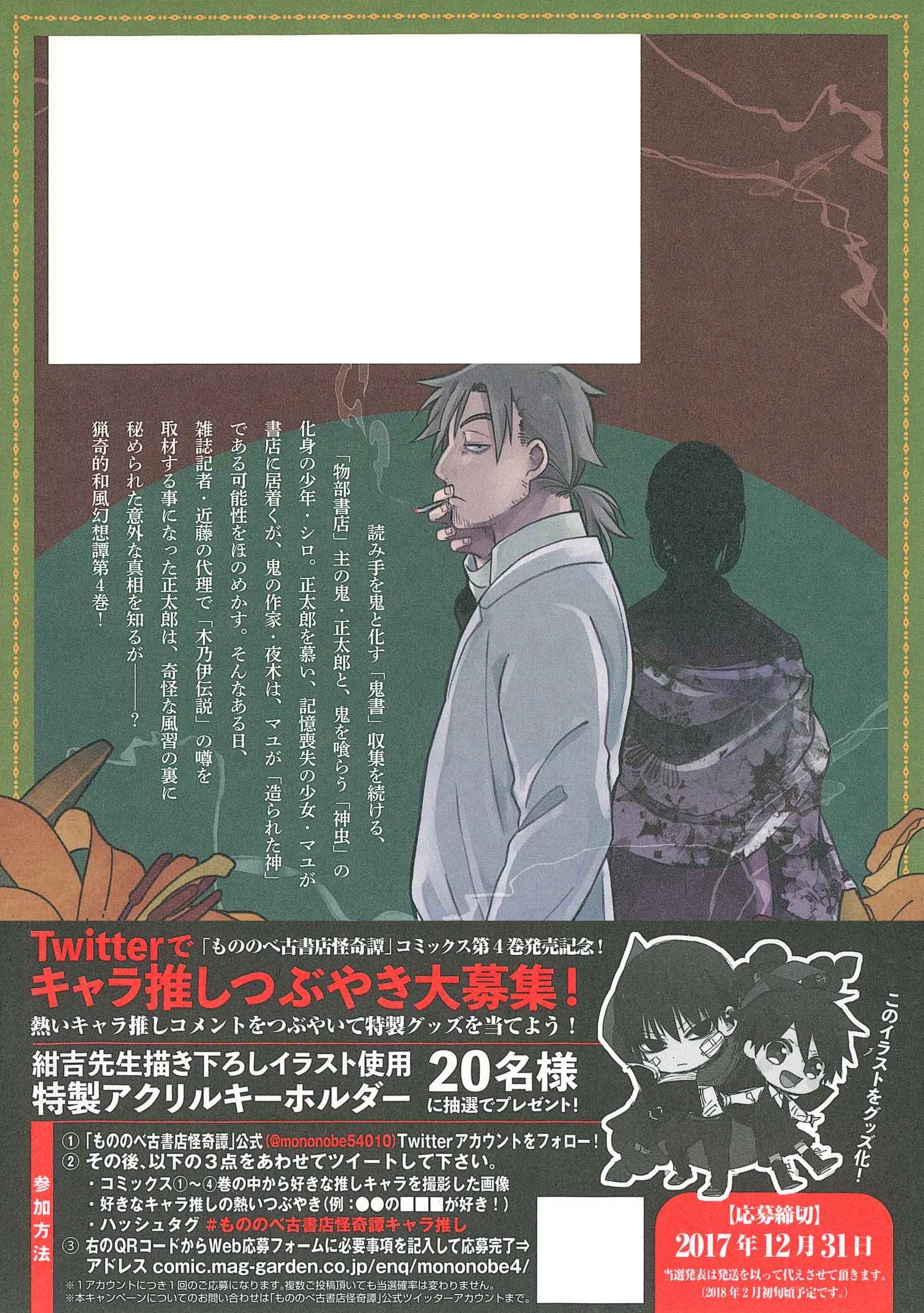 もののべ古書店怪奇譚 4 マッグガーデンコミックス Beat Sシリーズ 紺吉