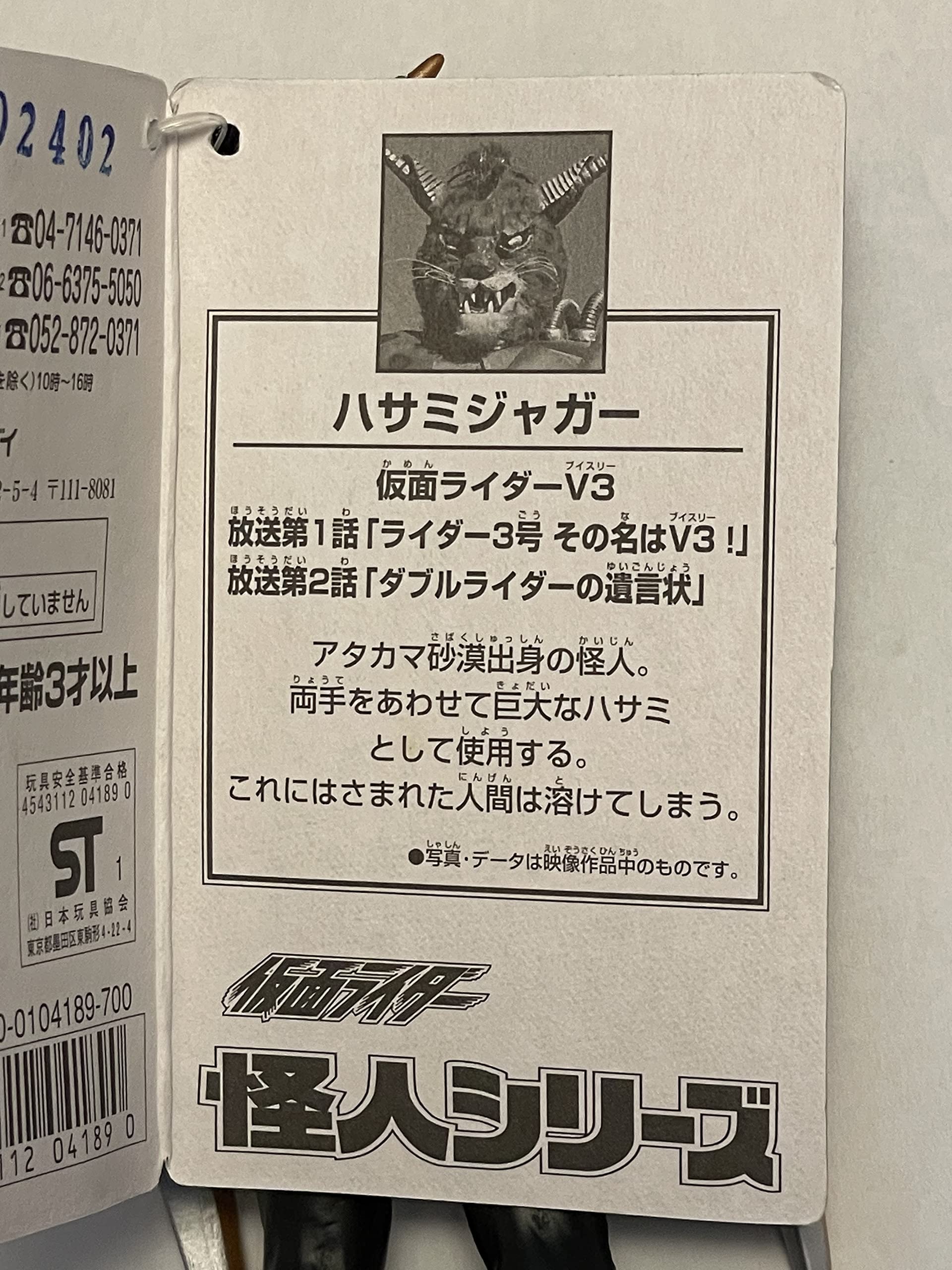 Amazon.co.jp: 仮面ライダー 怪人シリーズ EX ハサミジャガー : おもちゃ