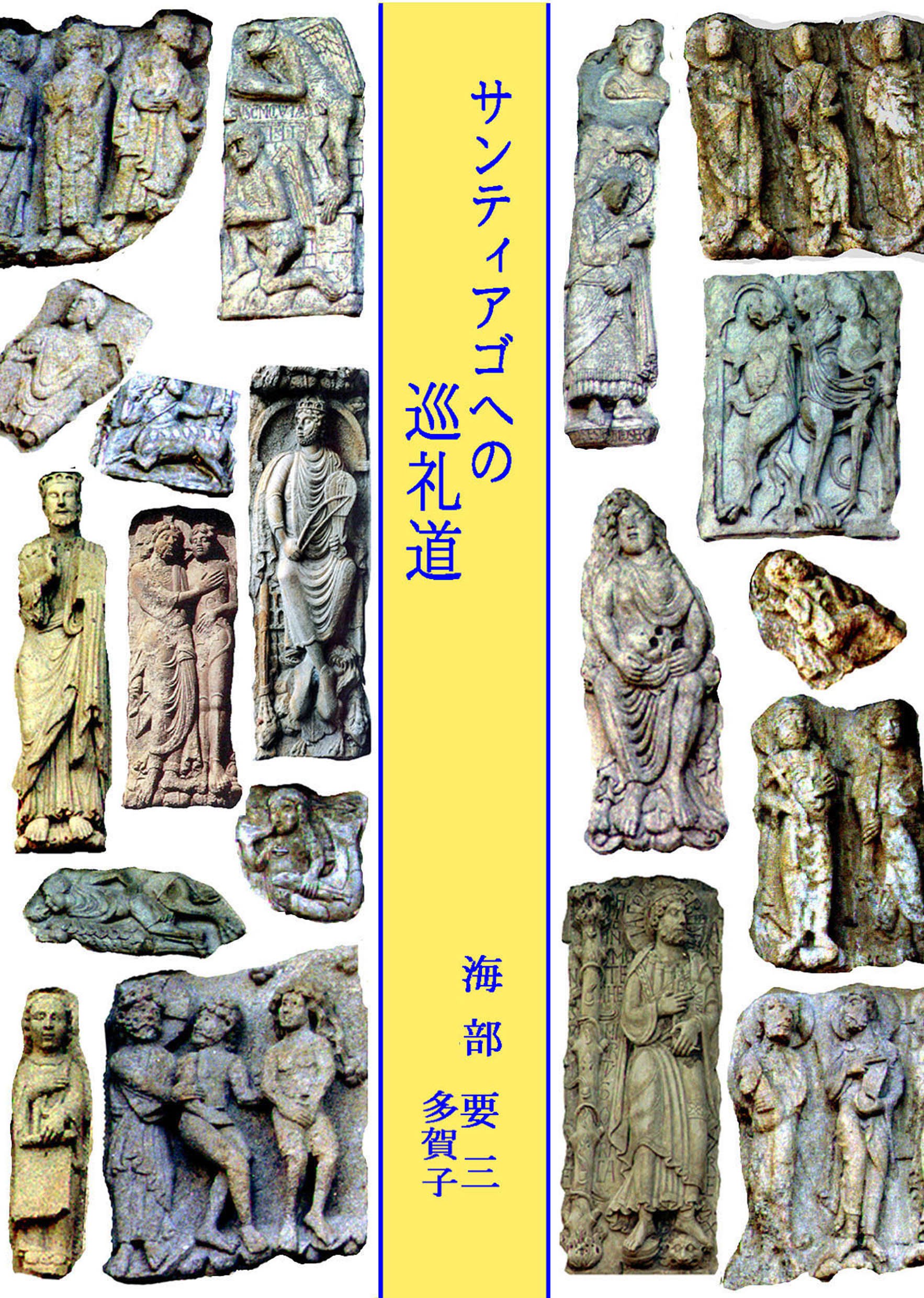 Routes of Santiago de Compostela (Japanese Edition)