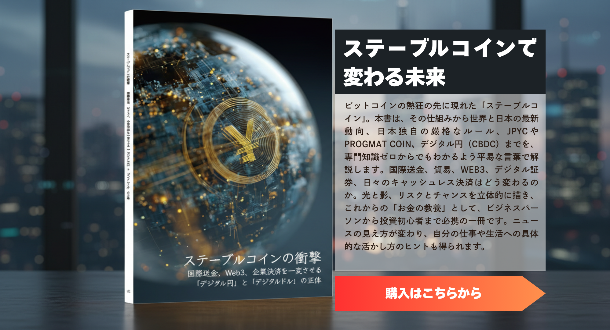 ステーブルコインの衝撃 国際送金、Web3、企業決済を一変させる「デジタル円」と「デジタルドル」の正体 | ワカルラボ |本 | 通販 | Amazon