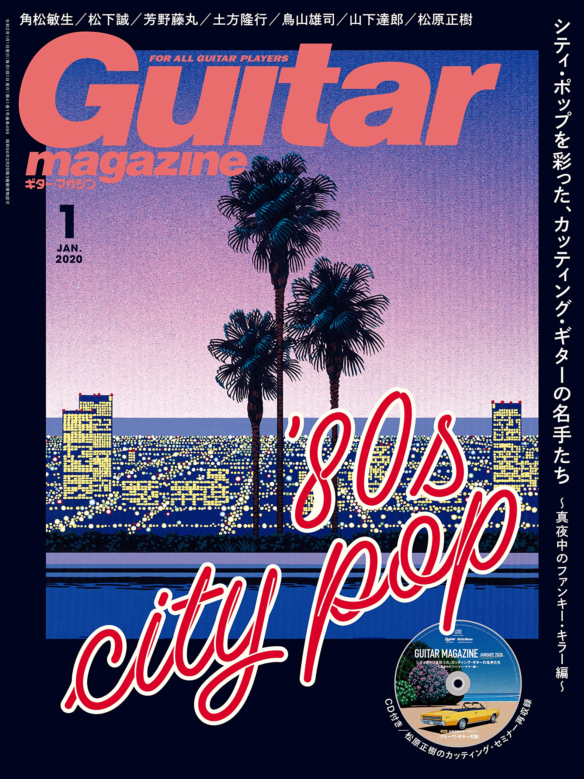 Cd付き ギター マガジン 年 1月号 特集 80年代シティポップ ギター マガジン編集部 本 通販 Amazon