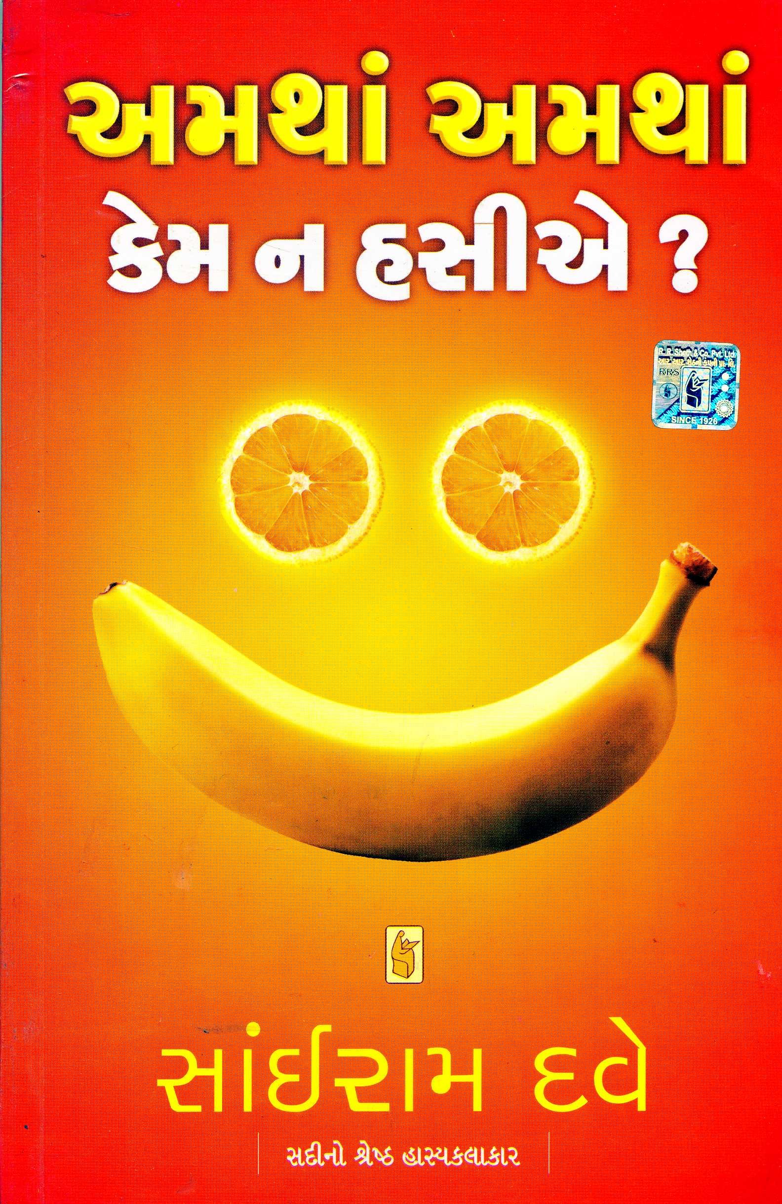 Amtha Amtha Kem N Hasia?