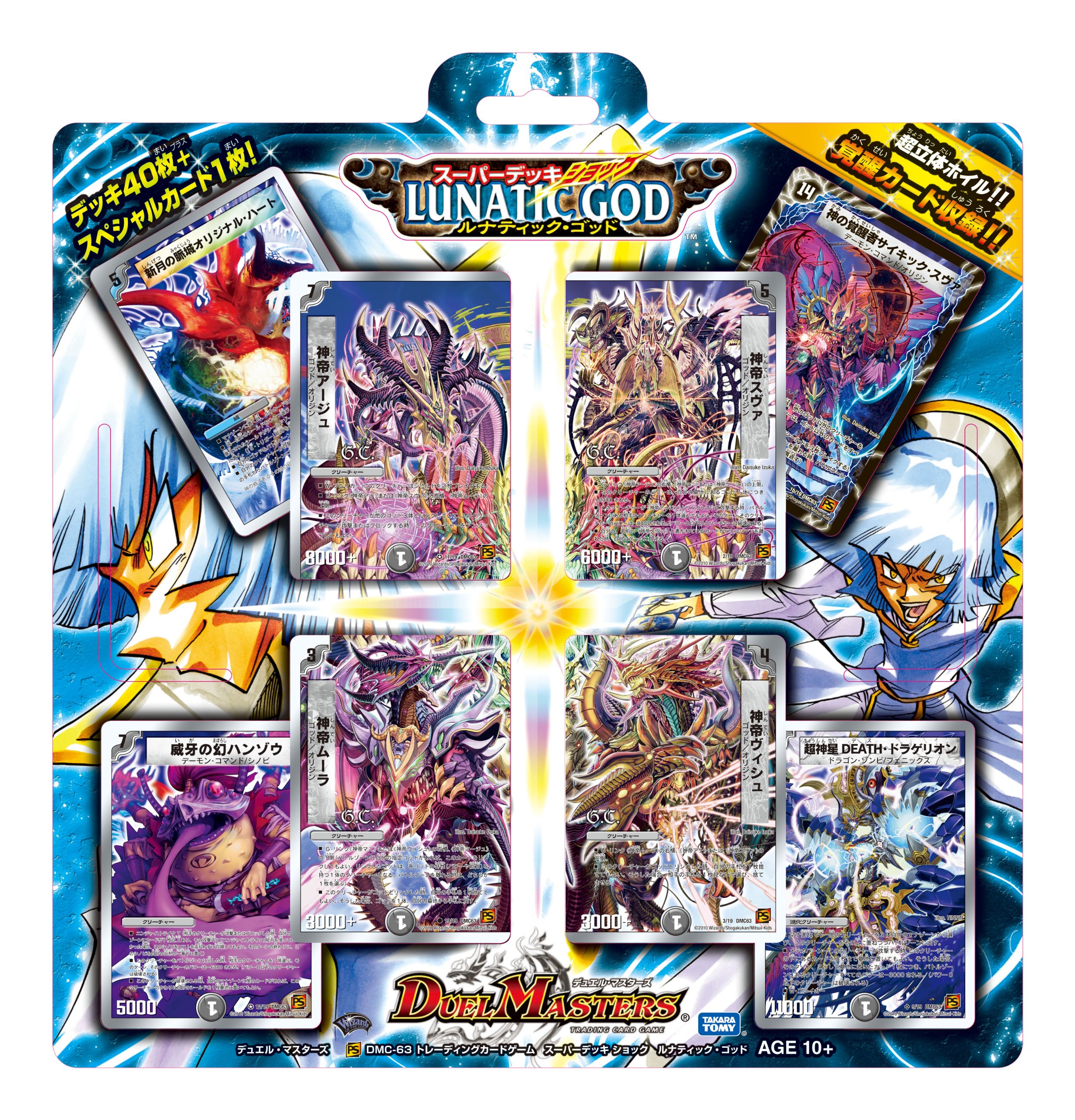 Amazon.co.jp: デュエルマスターズ スーパーデッキ ショック DMC-63 