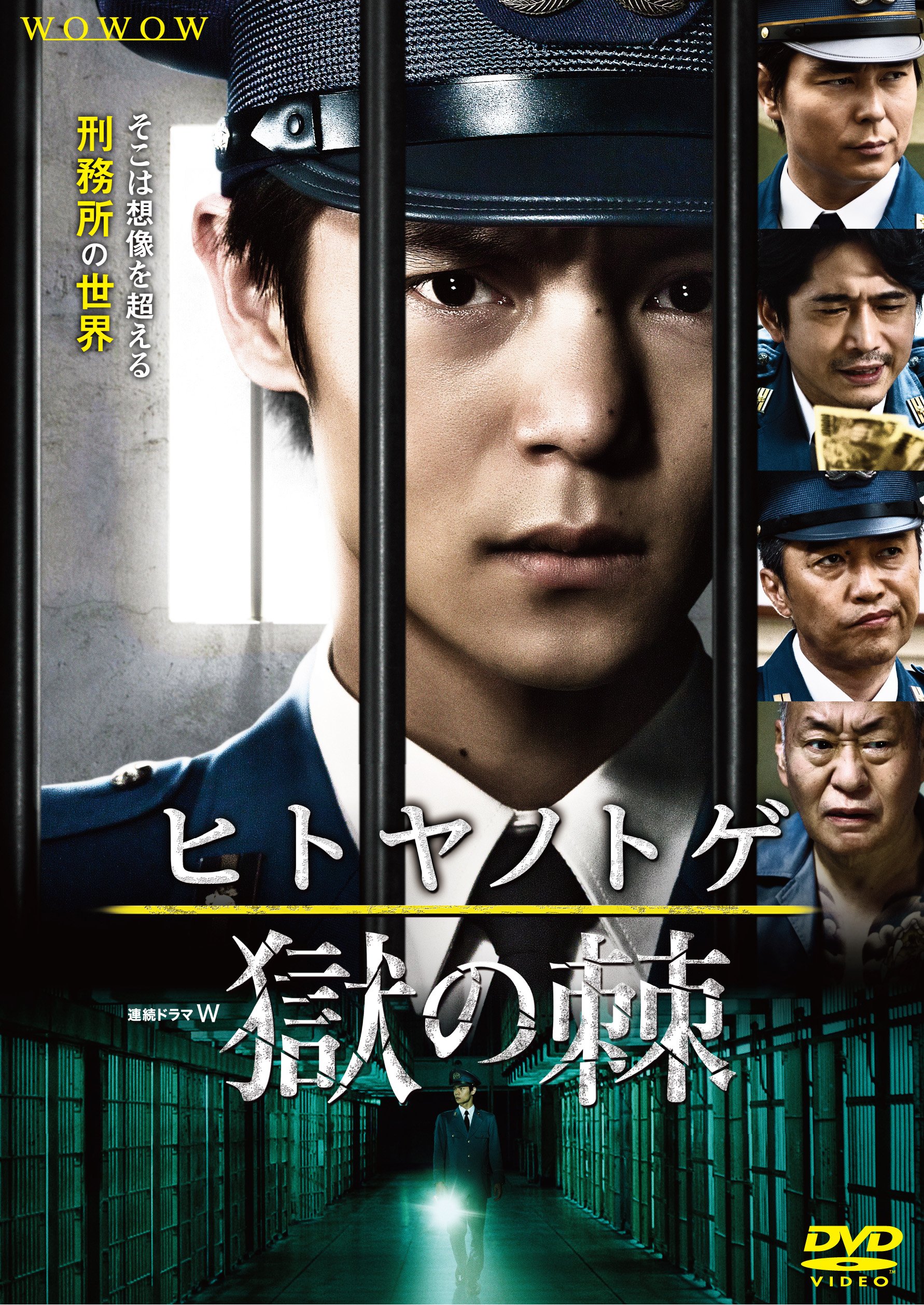 Amazon.co.jp: 連続ドラマW ヒトヤノトゲ ~獄の棘~ [DVD] : 窪田正孝 