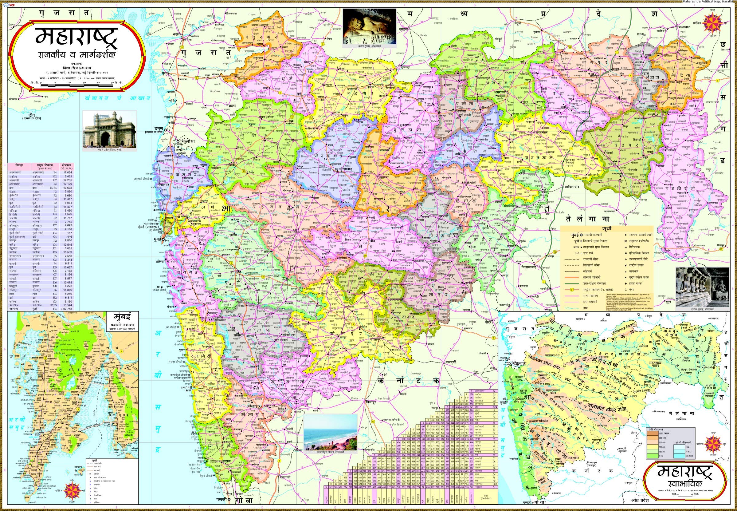 Maharashtra Map : Marathi | Laminated | 70 x 100 cm