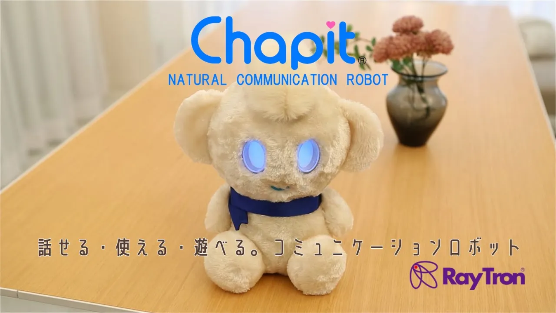 Amazon.co.jp | 音声認識コミュニケーションロボット『 Chapit 