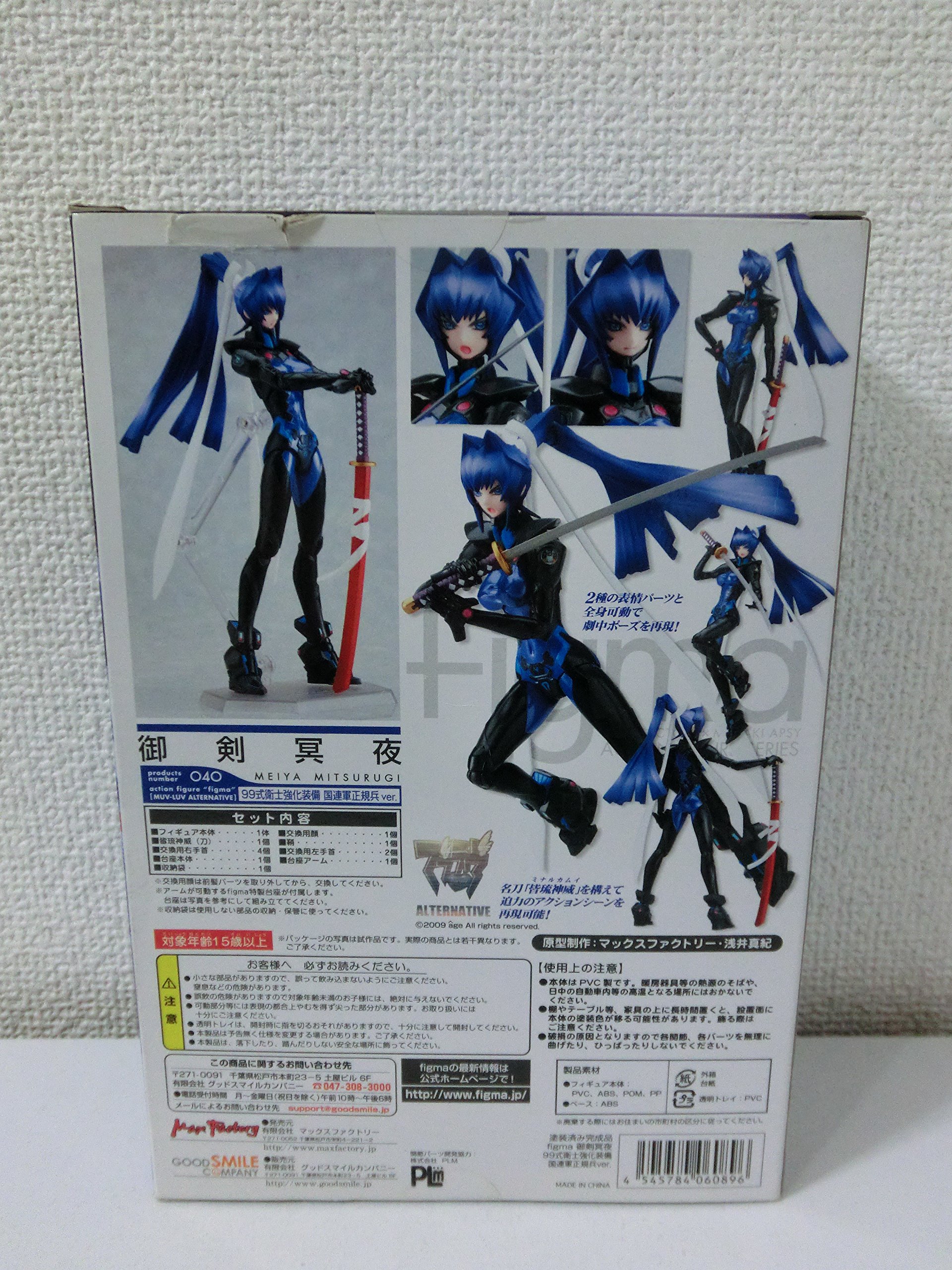 Amazon.co.jp: Figma マブラヴオルタネイティブ 御剣冥夜 99式衛士強化 