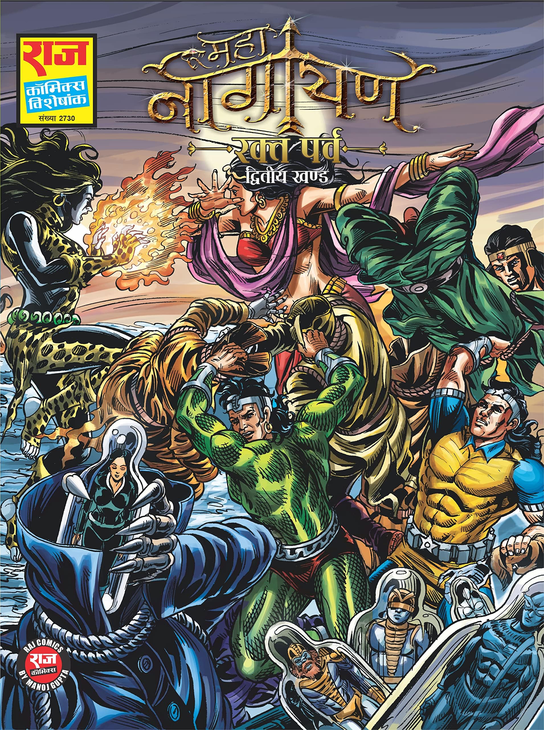Mahanagayan: Rakt Parv | Part 2 | Nagraj and Super Commando Dhruva | New Comic | Raj Comics | Home of Nagraj, Doga and Super Commando Dhruva