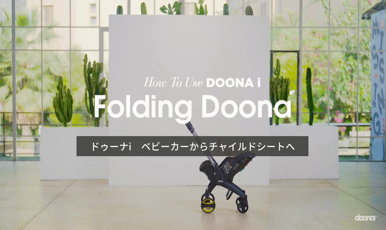 Amazon | Doona i [ドゥーナi] インファントカーシート&ストローラー 