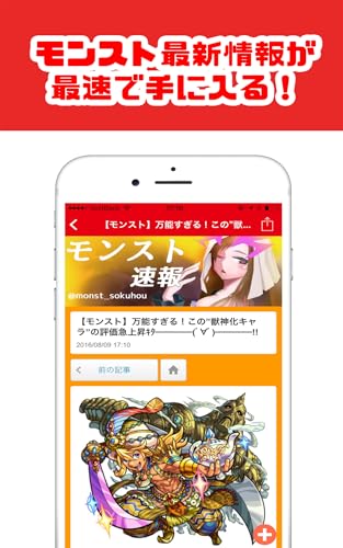最速モンスト攻略まとめリーダー For モンスターストライク モンストの攻略情報 最新ニュースをまとめてチェック Amazon Com Appstore For Android
