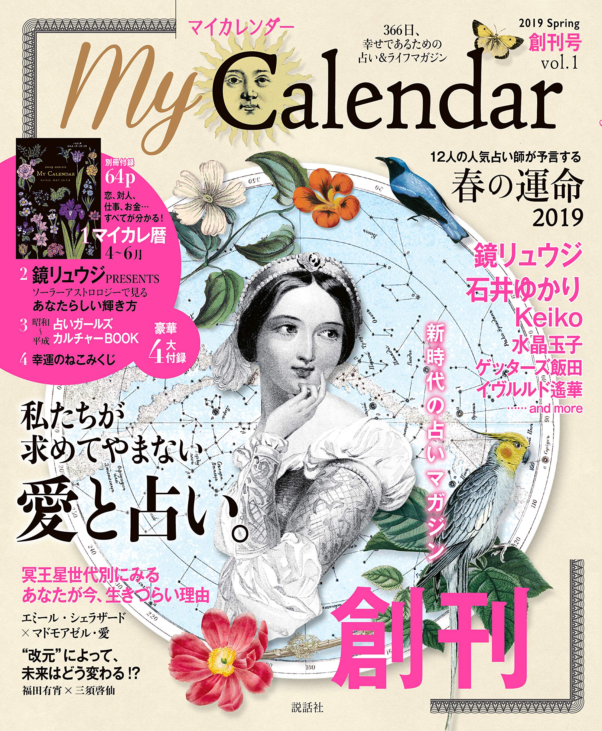 Mycalendar マイカレンダー 19年 4月号 別冊付録 マイカレ暦 4 6月版付 雑誌 本 通販 Amazon