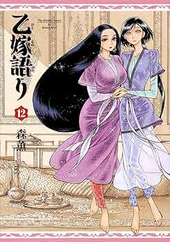 乙嫁語り 1~15巻 スクリブルズ1,2 A1-0tcHrVVL._UF350,350_QL50_.jpg