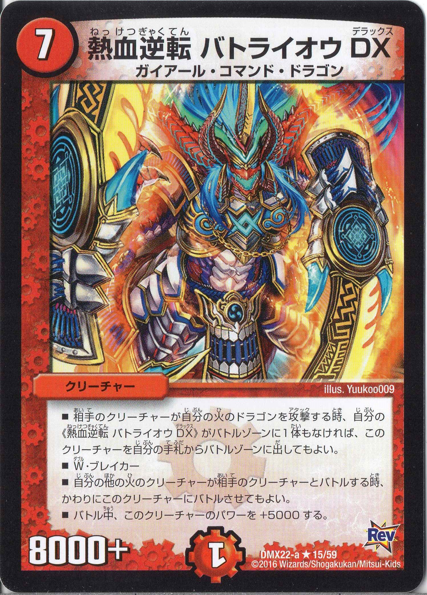 Amazon.co.jp: デュエルマスターズ DMX22-a-015-R 《熱血逆転