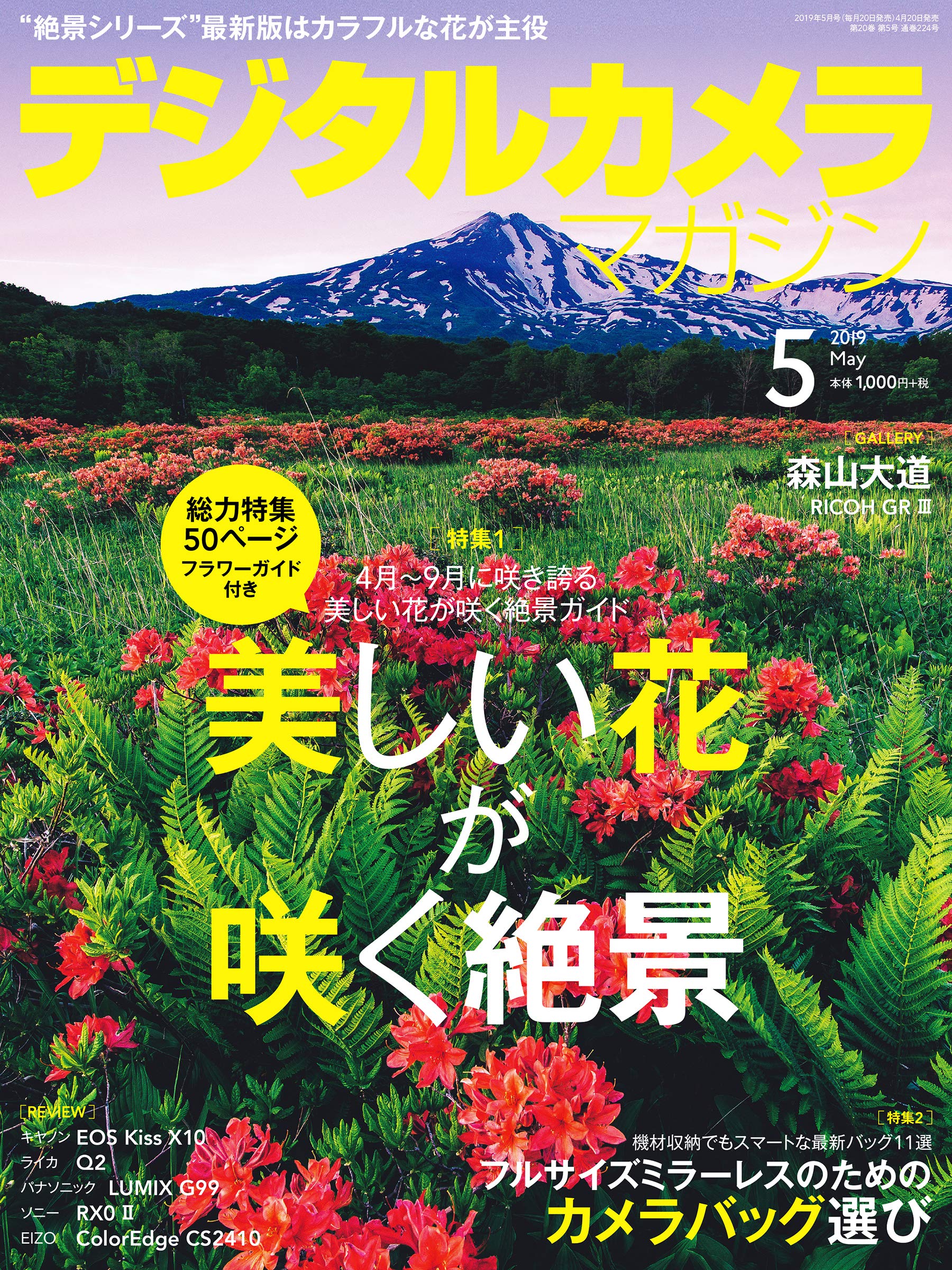 デジタルカメラマガジン2019年5月 デジタルカメラマガジン2019年5月号 |本 | 通販 | Amazon