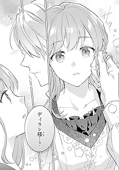 華麗なる悪女になりたいわ！、無能才女は悪女になりたい 3巻 ★コミック2冊 GCO『華麗なる悪女になりたいわ！～愛され転生少女は、楽しい二