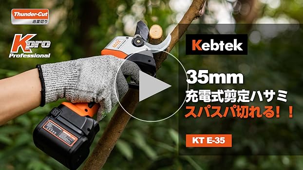Amazon | 【引金連動機能】Kebtek 充電式剪定バサミ 切断径35mm