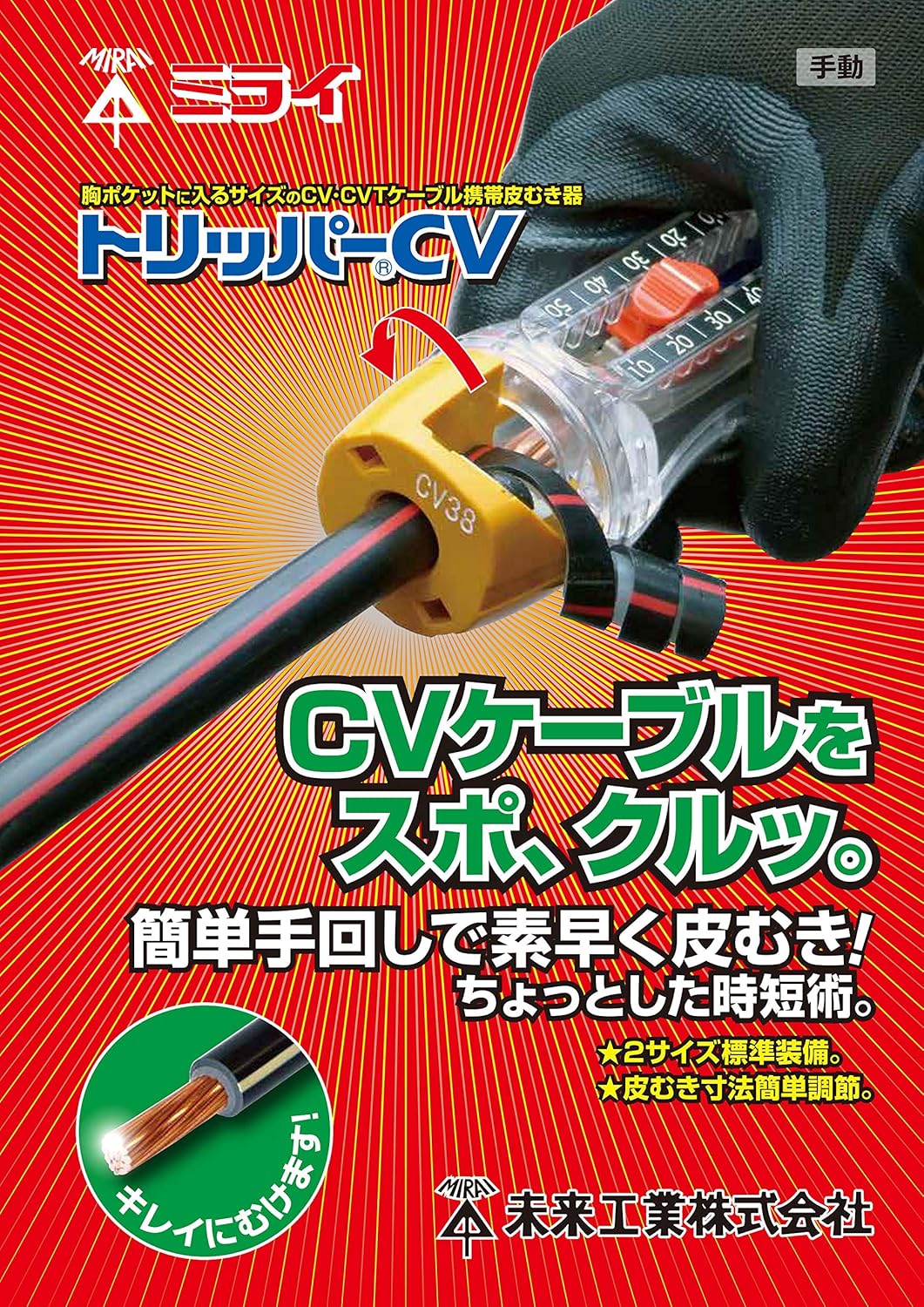 Amazon 未来工業 ケーブル皮むき器 トリッパーcv Tor Cv1s 14 22 Diy 工具 ガーデン