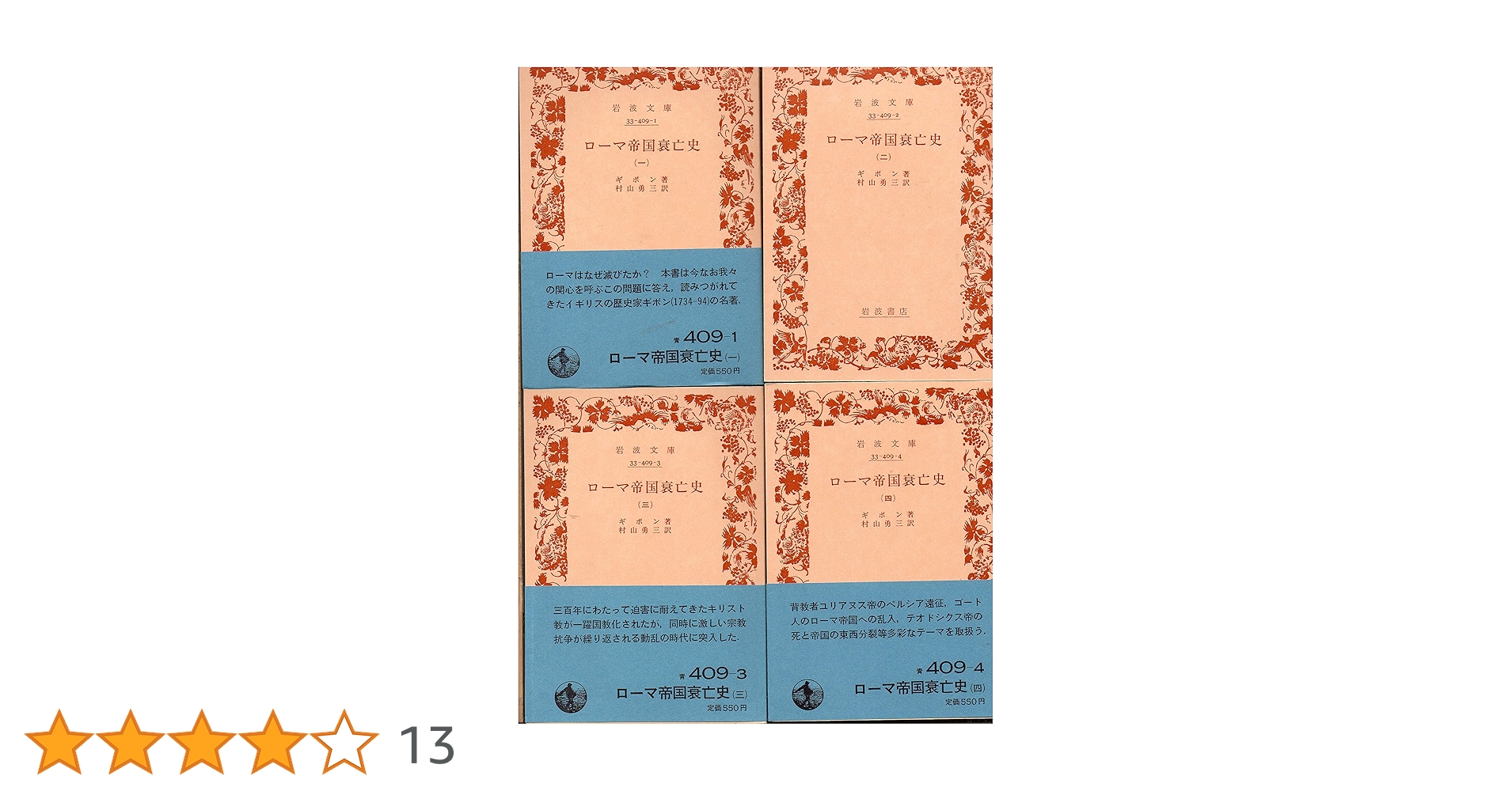 ローマ帝国衰亡史 全11巻セット Amazon.co.jp: ローマ帝国衰亡史 全10巻セット (ちくま学芸文庫