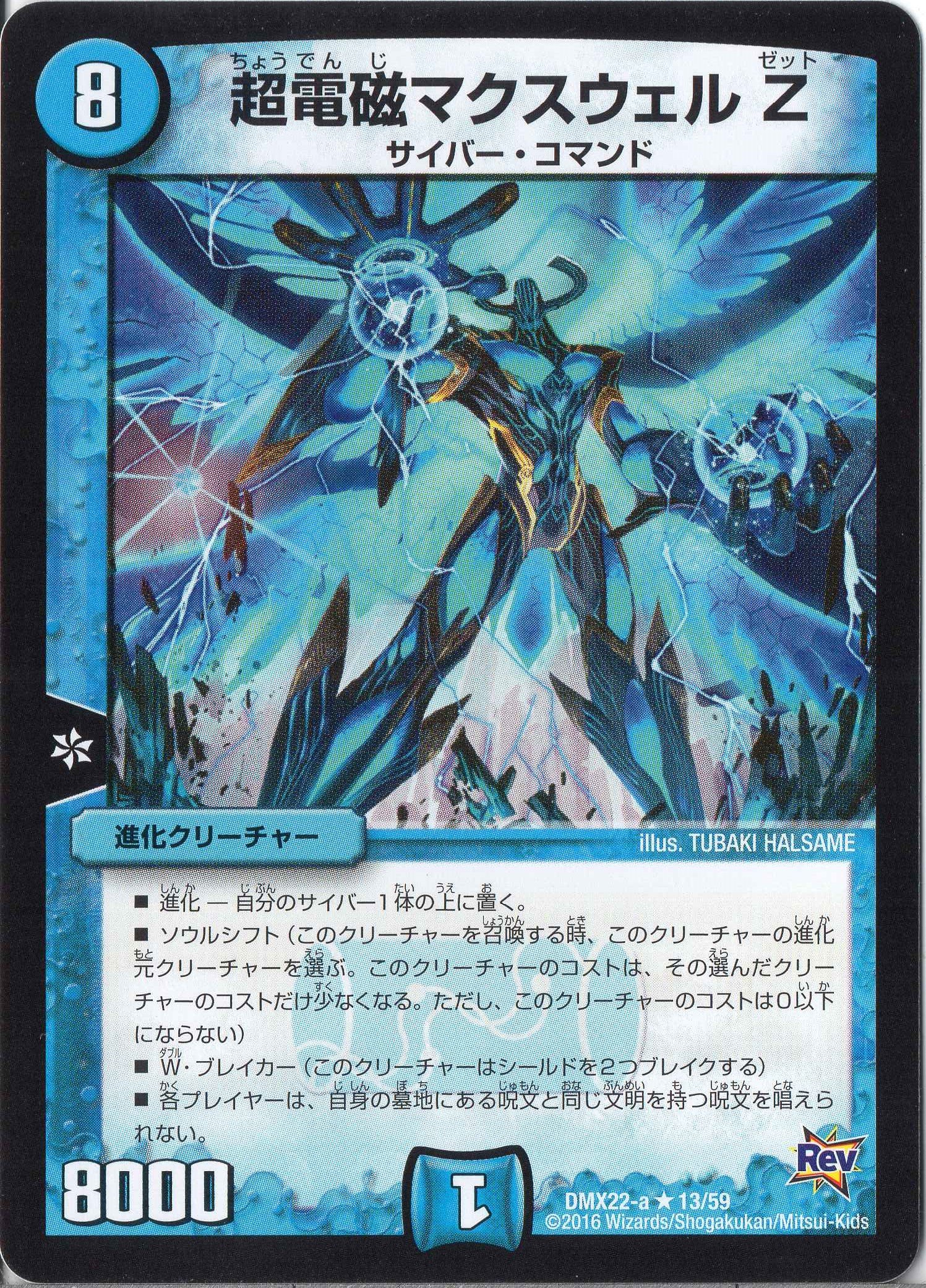 Amazon.co.jp: デュエルマスターズ DMX22-a-013-R 《超電磁