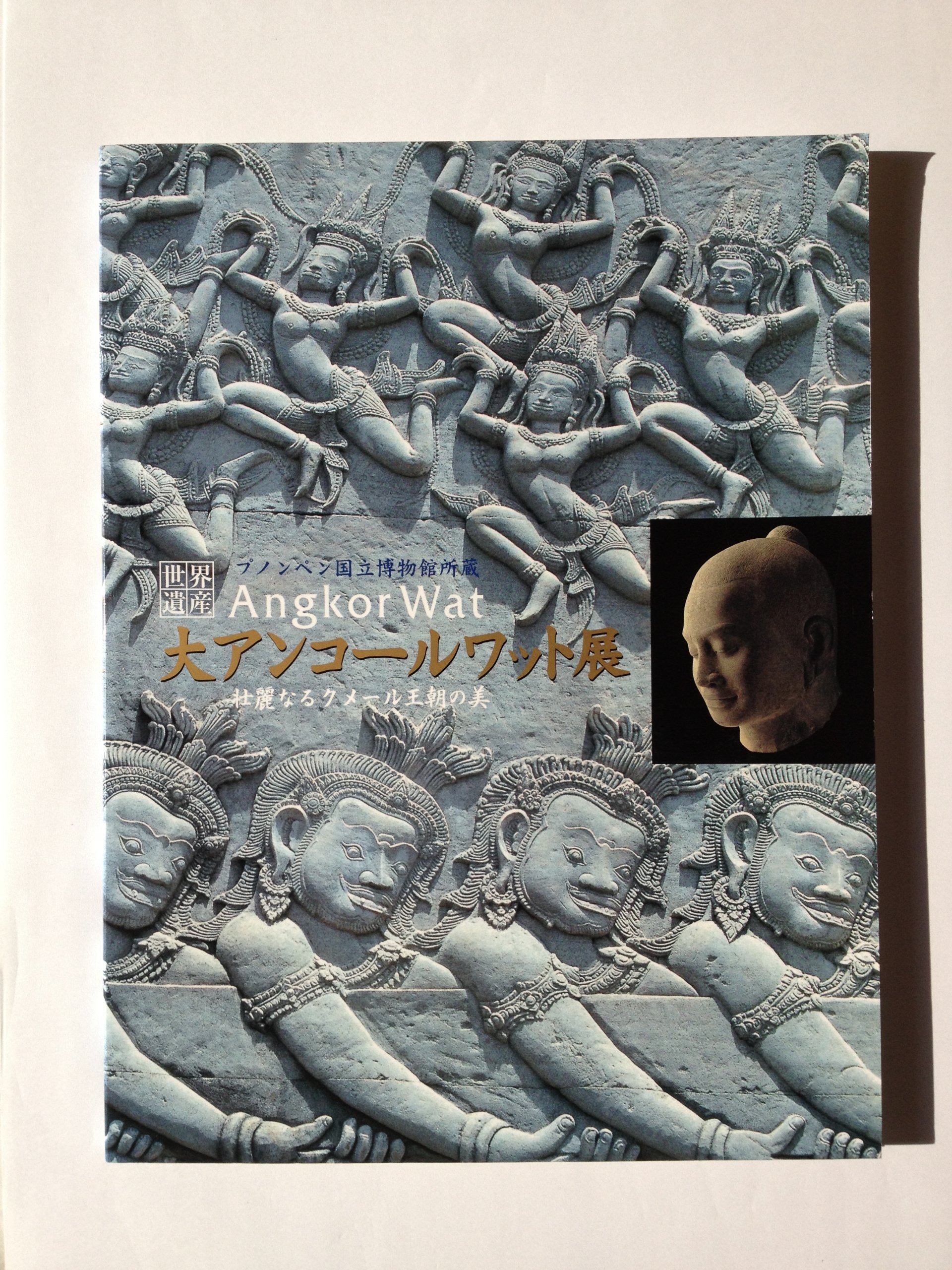 Amazon.co.jp: 大アンコールワット展図録～壮麗なるクメール王朝の美 : 本