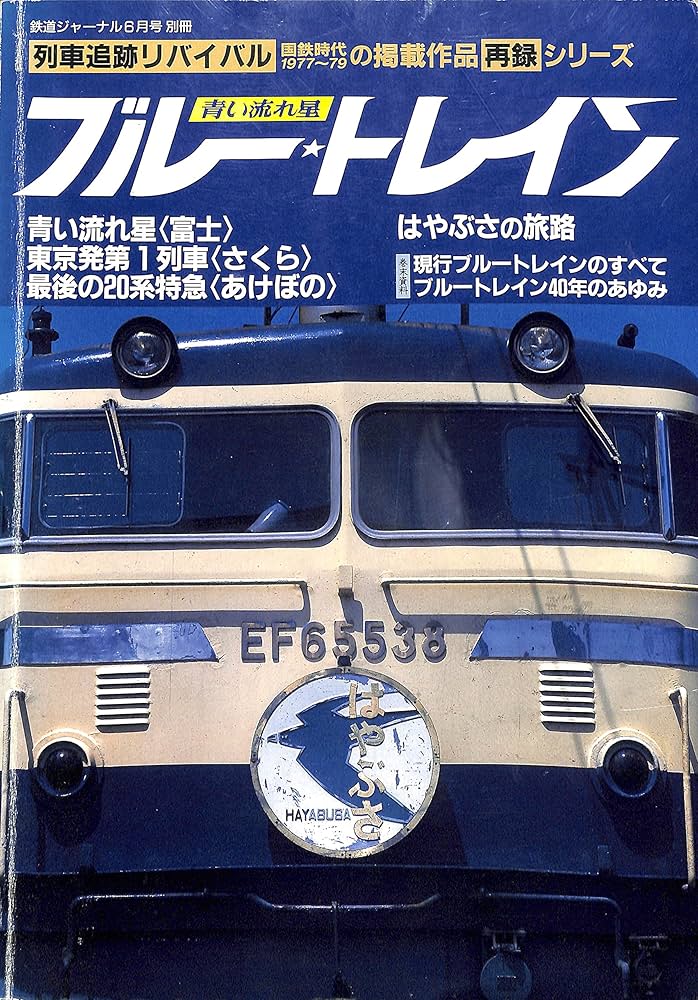 【9/15AM10時までの出品】鉄道ジャーナル 1968年1月号〜6月号 9/15AM10時までの出品】鉄道ジャーナル 1968年1月号〜6月