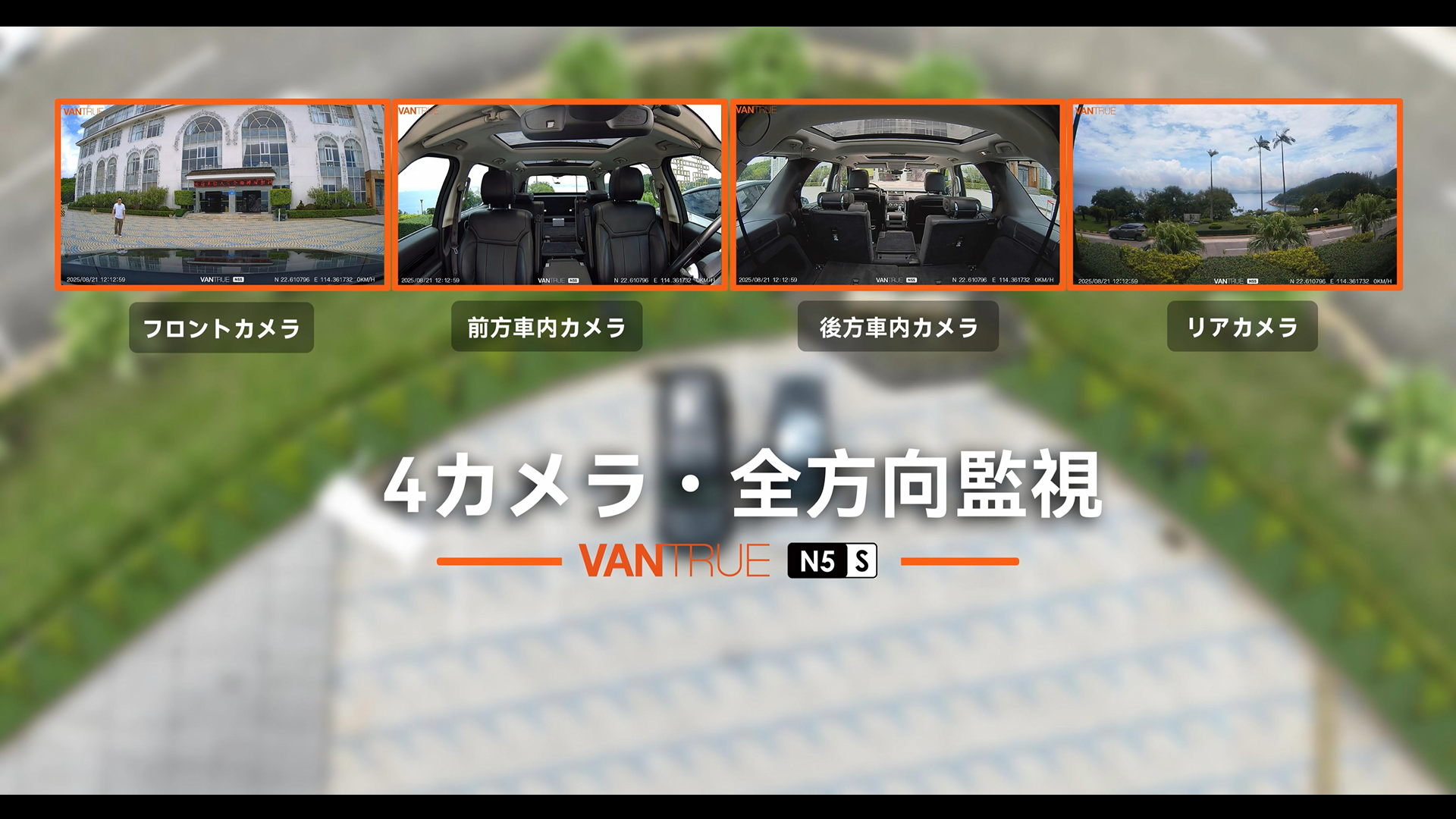 Amazon.co.jp: VANTRUE N5S 4カメラ ドライブレコーダー 【前後4カメラ