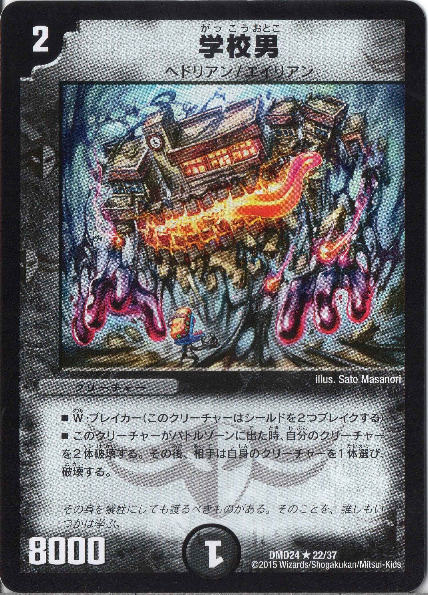 Amazon.co.jp: デュエルマスターズ DMD24-022R《学校男》 : おもちゃ