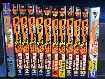 闘破蛇烈伝DEI48 全11巻完結 (ヤングマガジンコミックス
