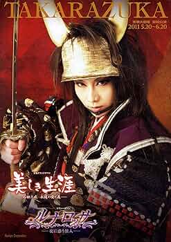 宙組 宝塚大劇場公演 宝塚グランドロマン 美しき生涯-石田三成 永遠の愛と義-… A1-jRIlzWvL._UF350,350_QL50_.jpg