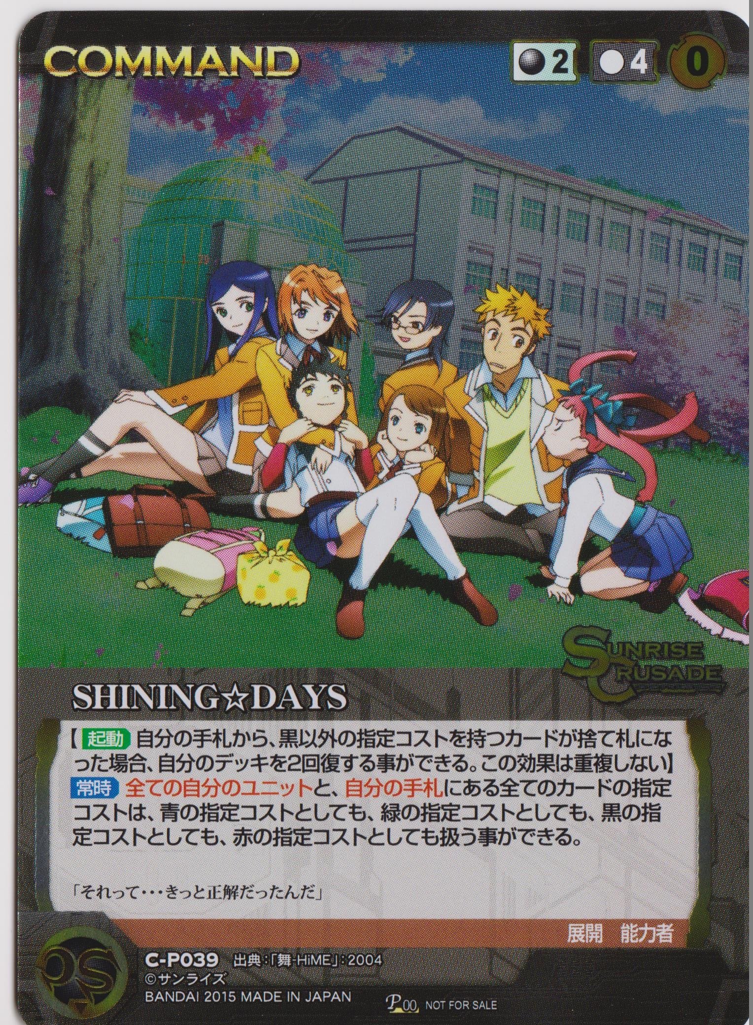 舞-HiME　クルセイド Amazon.co.jp: クルセイド/舞-HiME【優勝/メタル仕様】C-P039 SHINING