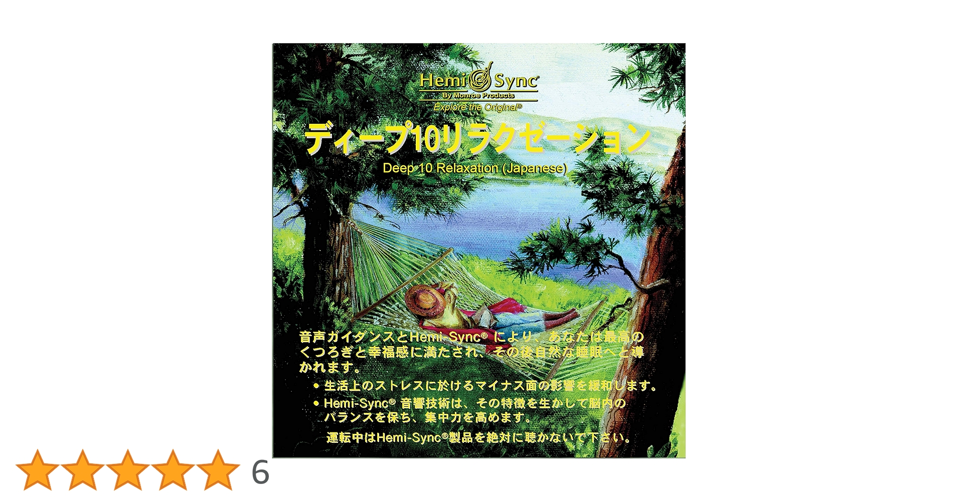 Amazon.co.jp: ディープ 10 リラクゼーション : Deep 10