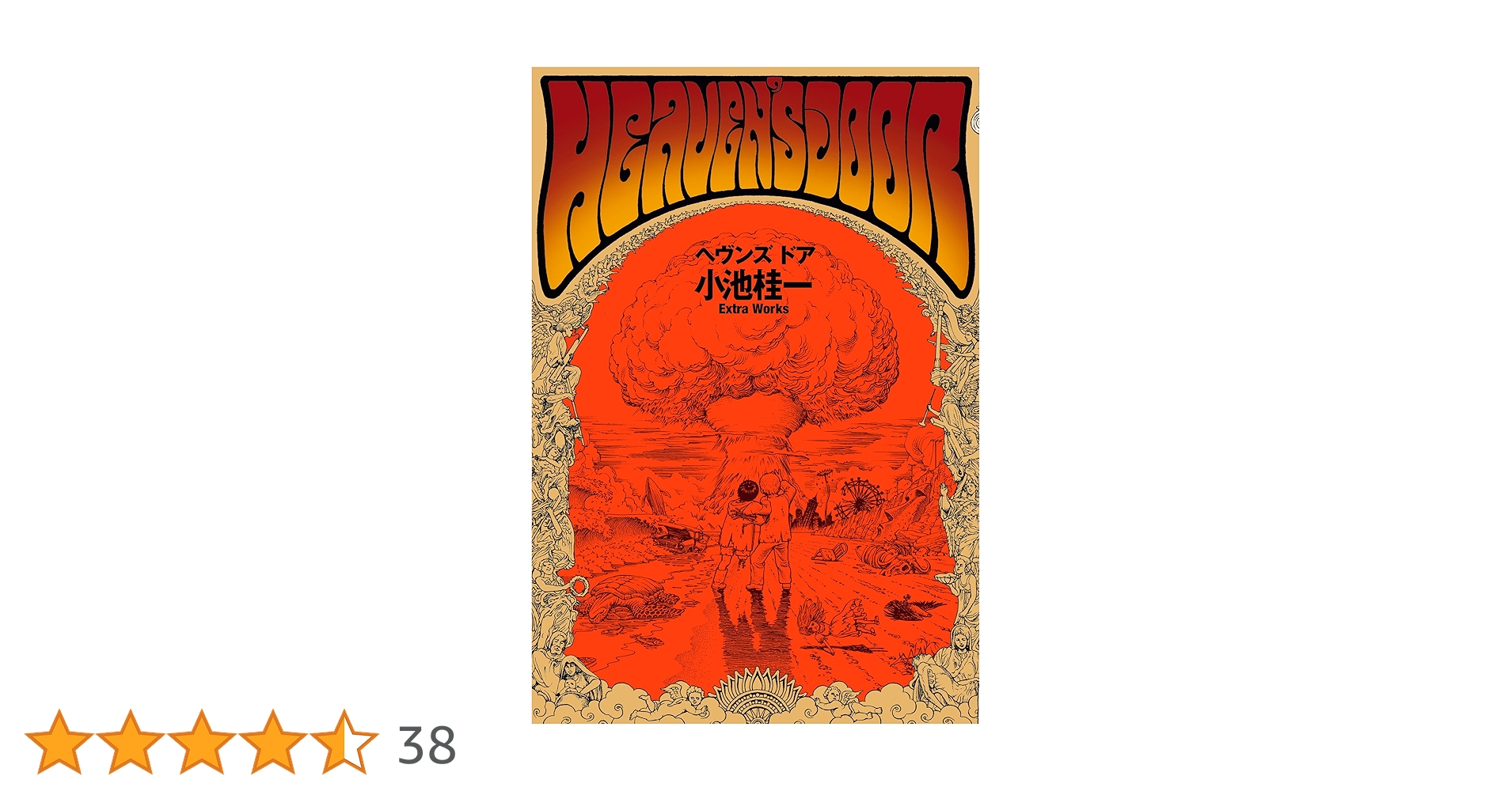 ウルトラヘヴン 1巻2巻 G ヘヴンズ・ドア 小池桂一 4冊セット ウルトラ ウルトラヘヴン 1巻2巻 G ヘヴンズ・ドア 小池桂一 4冊セット ウルトラ