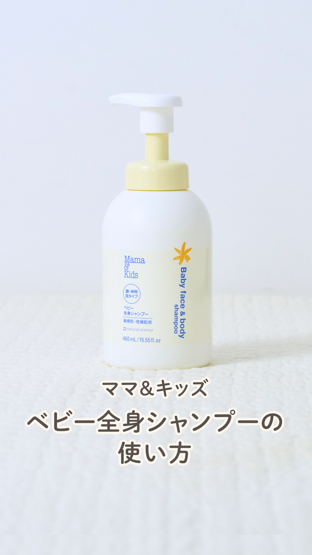 ママ&キッズ ベビー全身シャンプー 詰め替え用 460ml ママ&キッズ ベビー全身シャンプー 詰め替え用 460ml