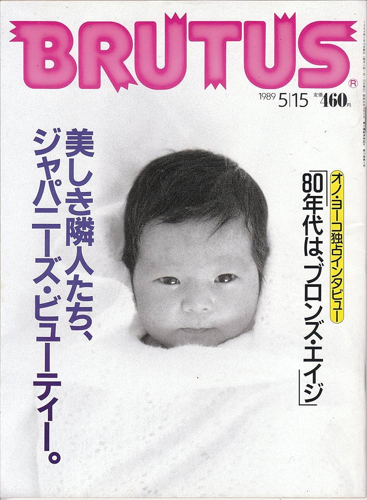 その他 BRUTUS 1989.5.15 その他 BRUTUS 1989.5.15 Amazon.co.jp: BRUTUS (ブルータス