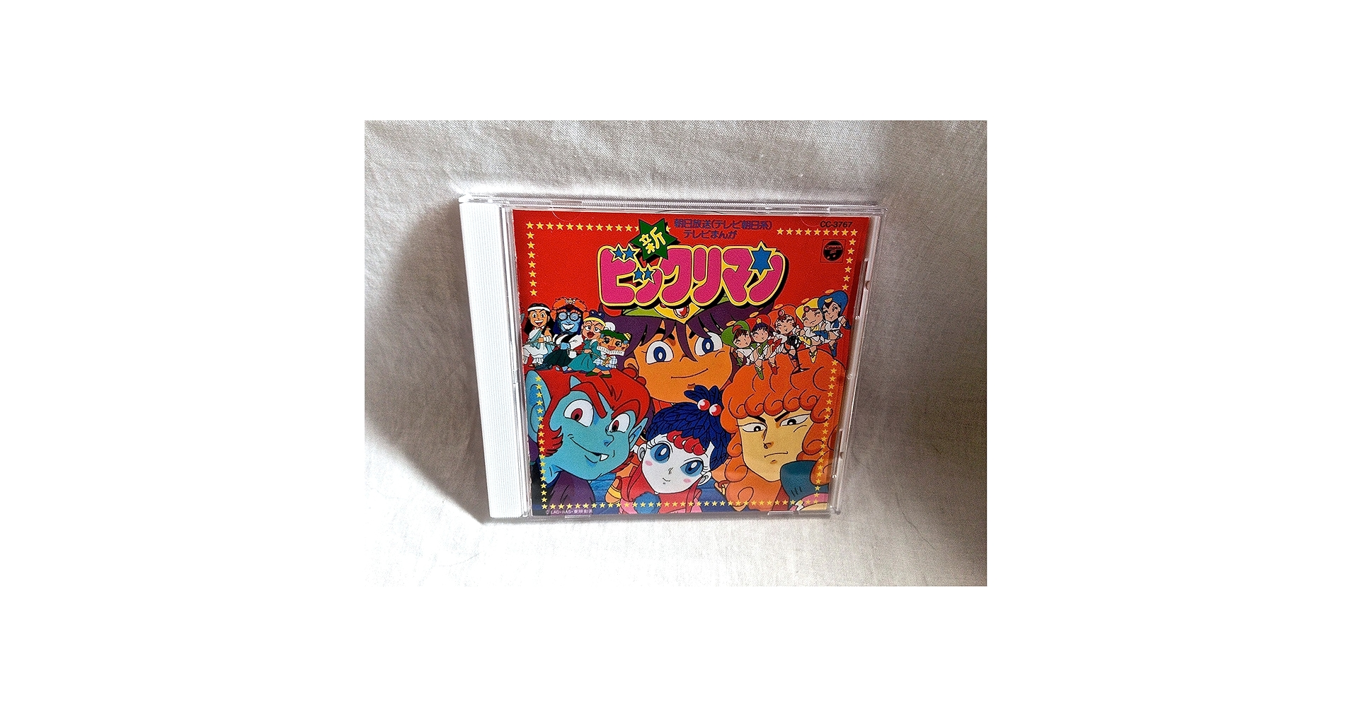 【ヒット曲集CD】ビックリマン大全集 Amazon.co.jp: ANIMEX 1200シリーズ(161)ビックリマン 歌と音楽