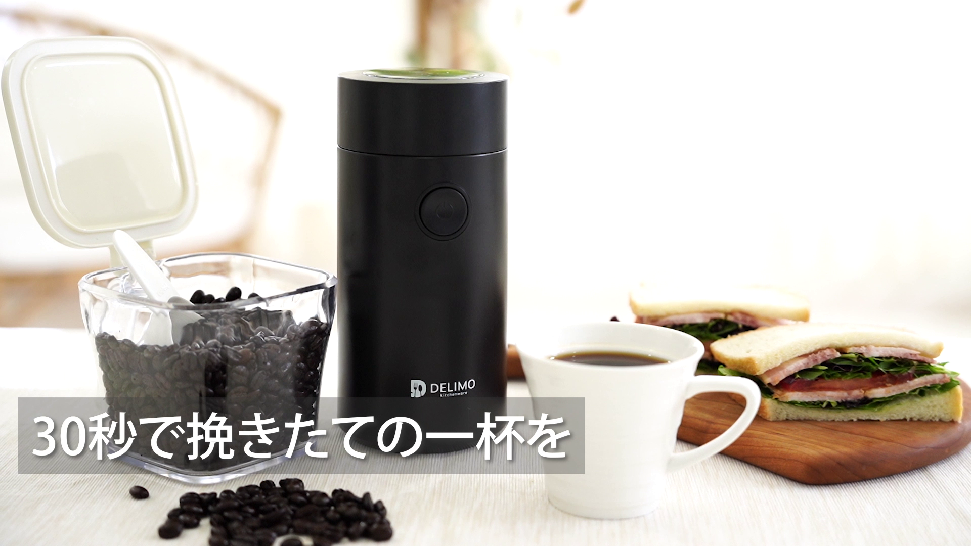 パンとコーヒーミル