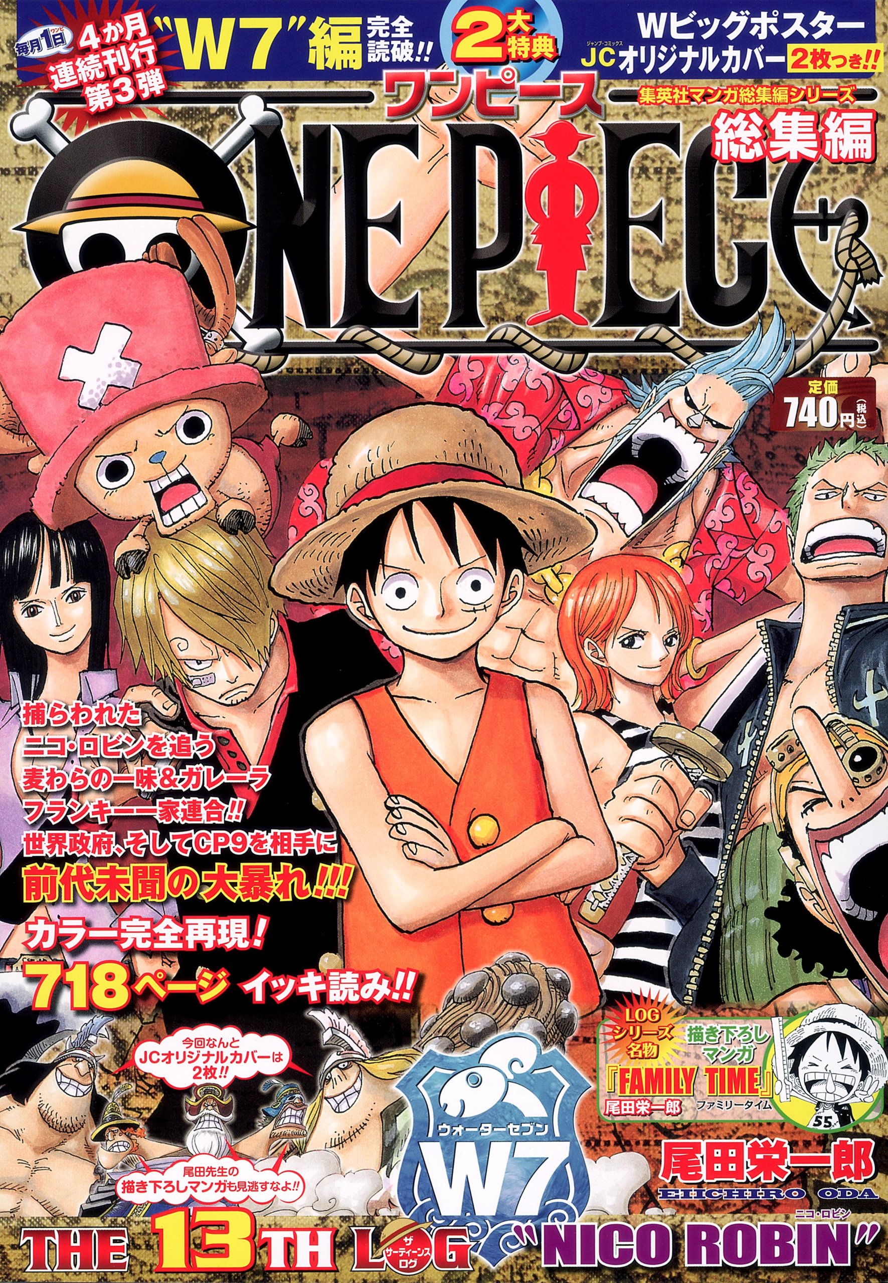 One Piece 総集編 8 14logセット 空島編 ウォーターセブン編 本 通販 Amazon