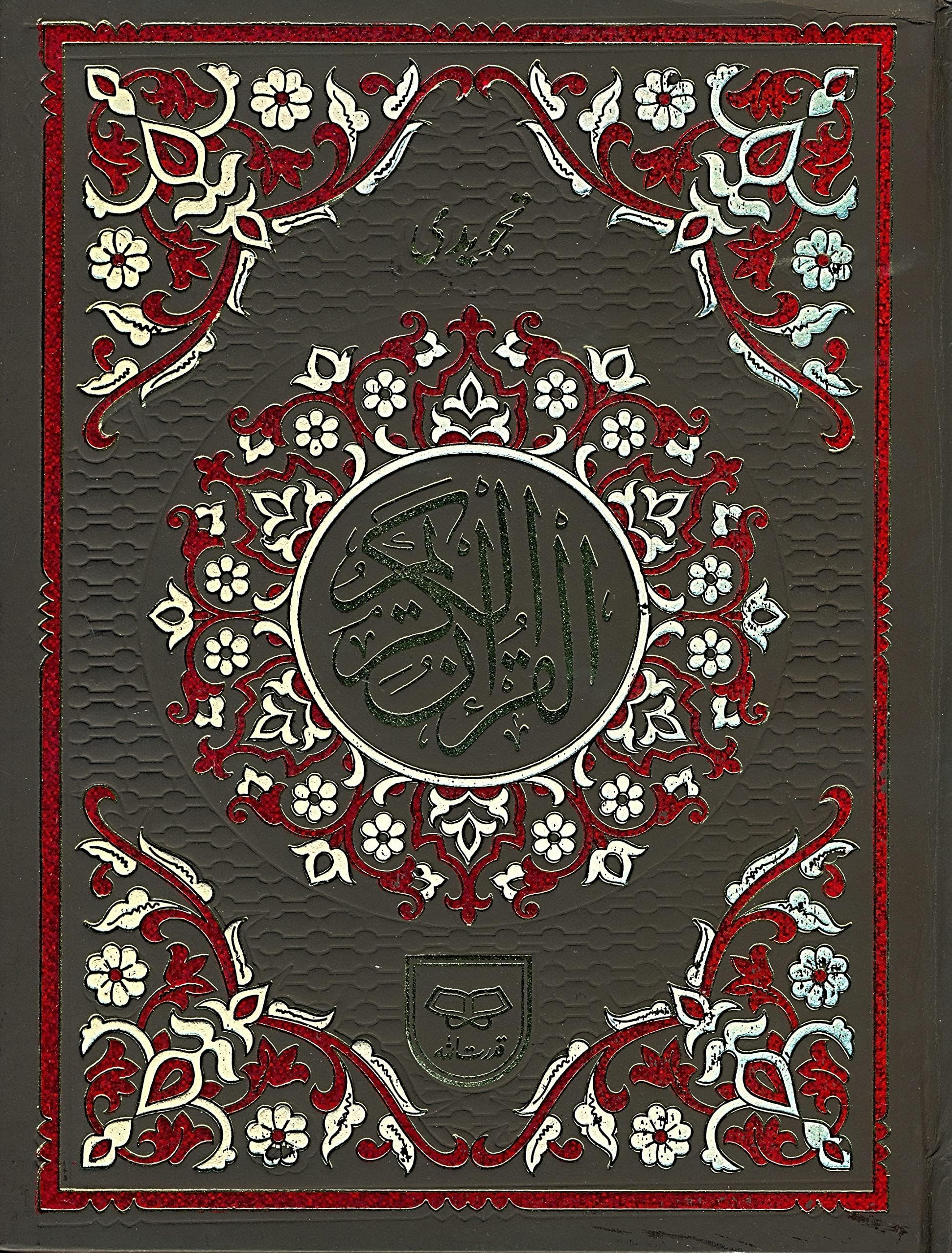 The Holy Quran Qur'an Colour Coded Tajweed Rules Large Bold Letters 15 Lines by N A (2014-01-01)