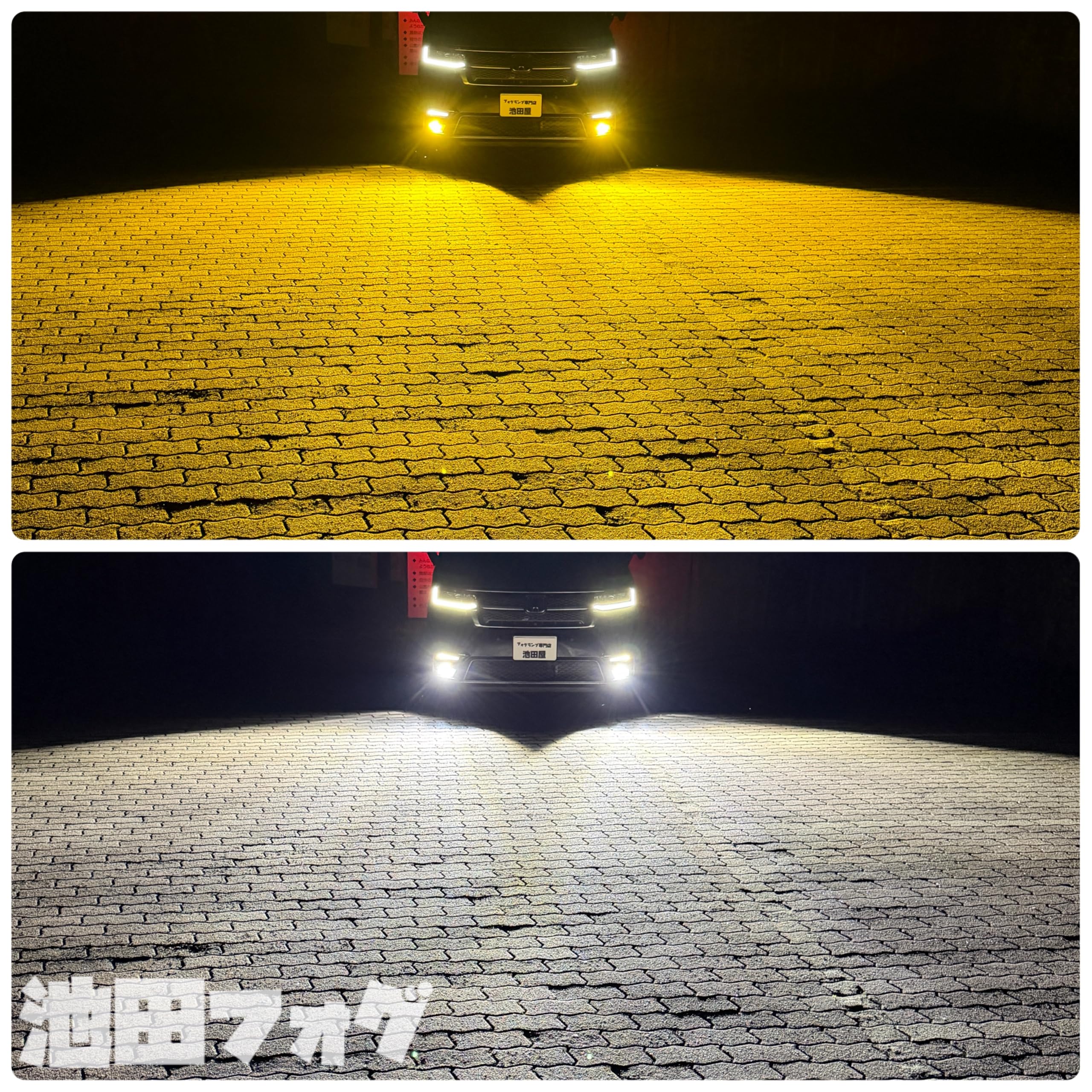 Amazon.co.jp: 池田フォグ 超爆光 L1B 2色切替 イエロー(11800lm
