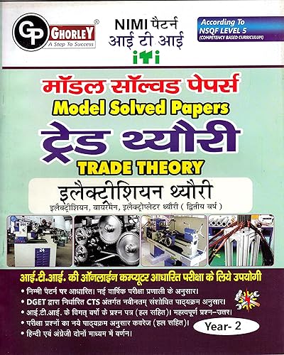 ELECTRICIAN THEORY--CBT--SECOND YEAR--ITI--MODEL SOLVED PAPERS