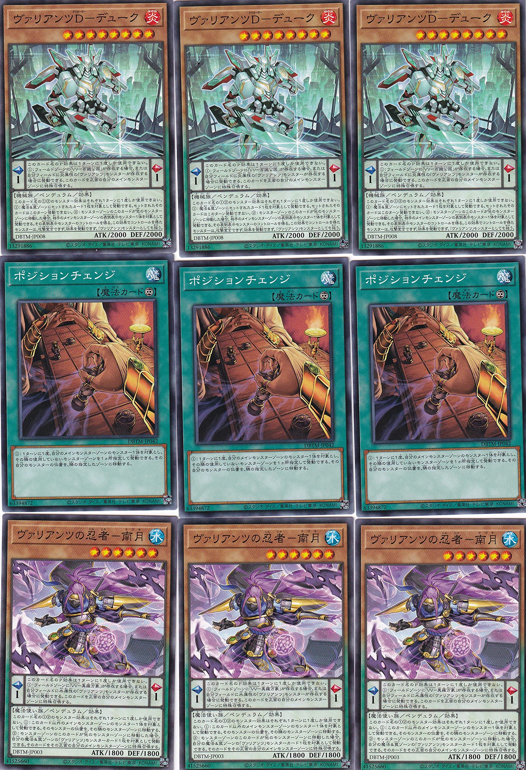 Amazon.co.jp: 遊戯王デッキレシピDBTMヴァリアンツ 9種25枚のセット