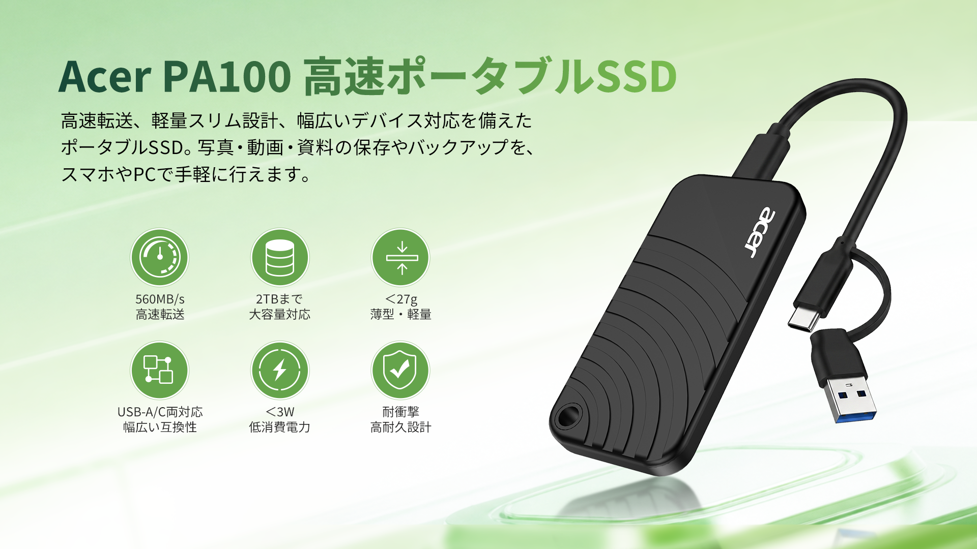 Acer 外付SSD PA100 500GB Amazon | Acer 外付SSD PA100 500GB 最大読出560MB/s 27g超軽量 高速