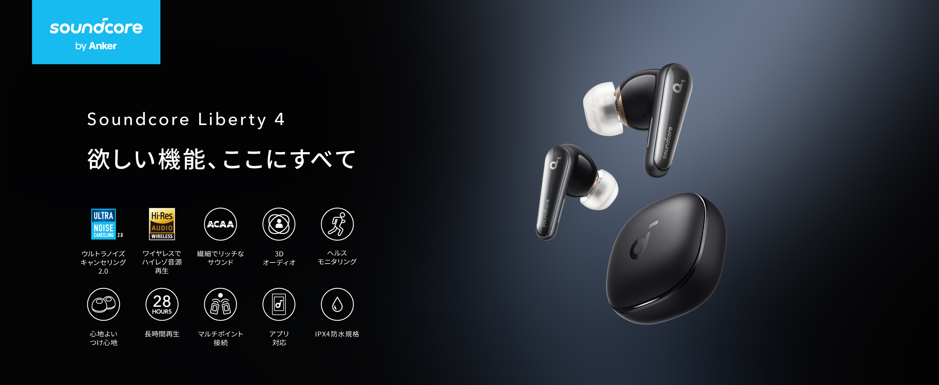 Anker Soundcore Liberty 4 完全ワイヤレスイヤホン