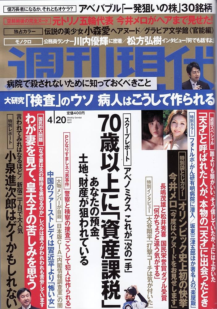 週刊誌 PHP 2013 11 Amazon.co.jp: 週刊現代2013年4月20日号 [雑誌][2013.4.8] : 本